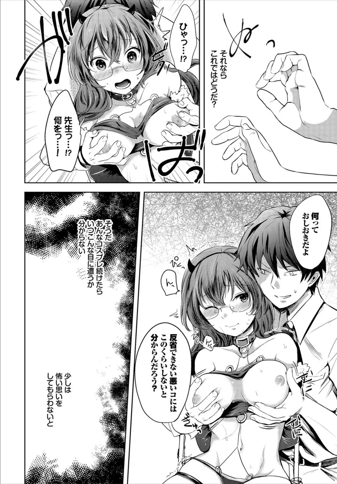 コスって!ご指導! 6ページ