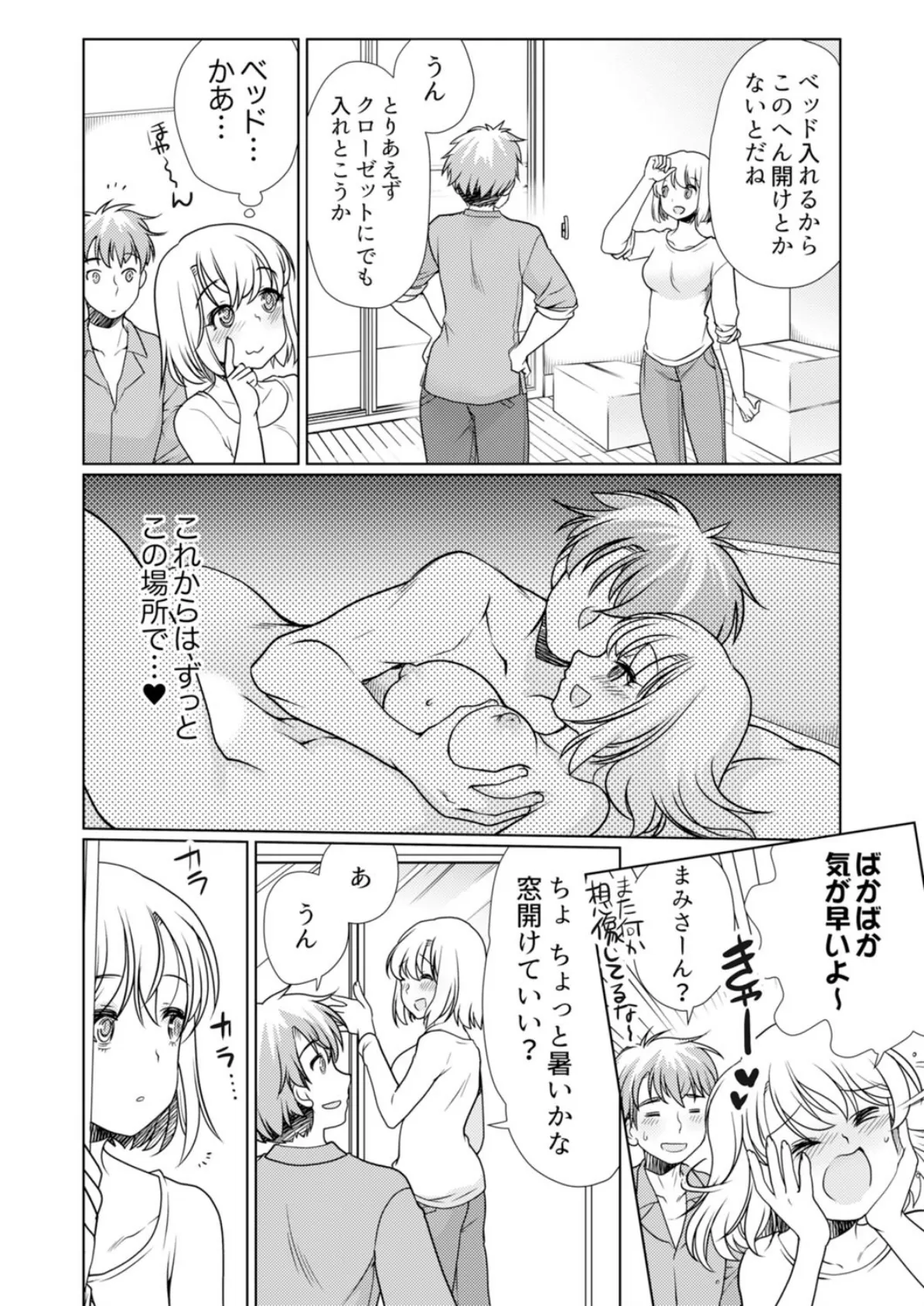 「焦らされてた分…また、イっちゃうっ!」〜ポリネシアンセックスで大きいのを挿入れたら 6 4ページ