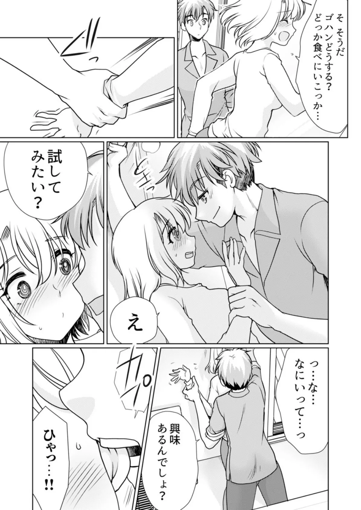 「焦らされてた分…また、イっちゃうっ!」〜ポリネシアンセックスで大きいのを挿入れたら 6 7ページ