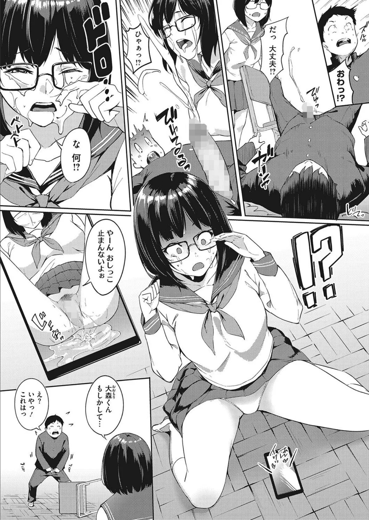 キュンッ接近!! 2ページ