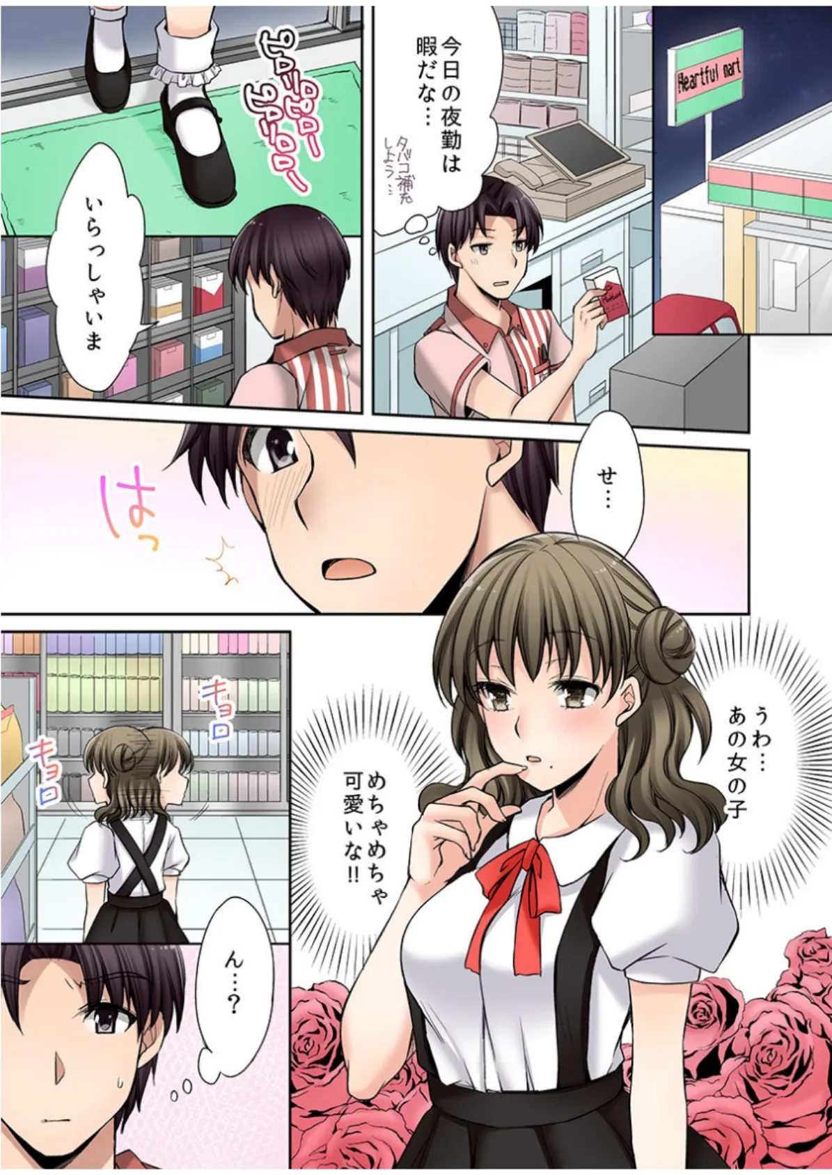 コンビニ夜勤、声が出せない店員(妹)に!?《合本版》 7ページ