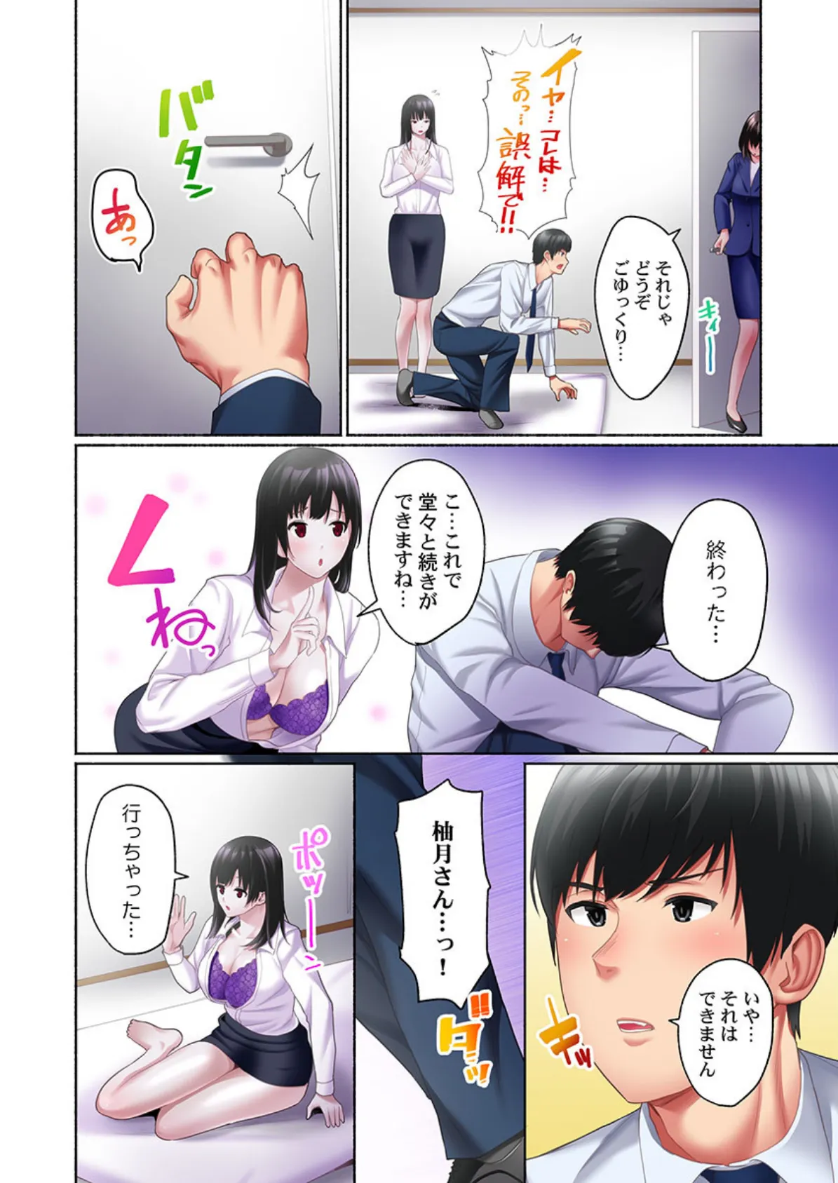 #裏アカバレました。〜後輩男子とイキ映えエッチ〜 6 4ページ