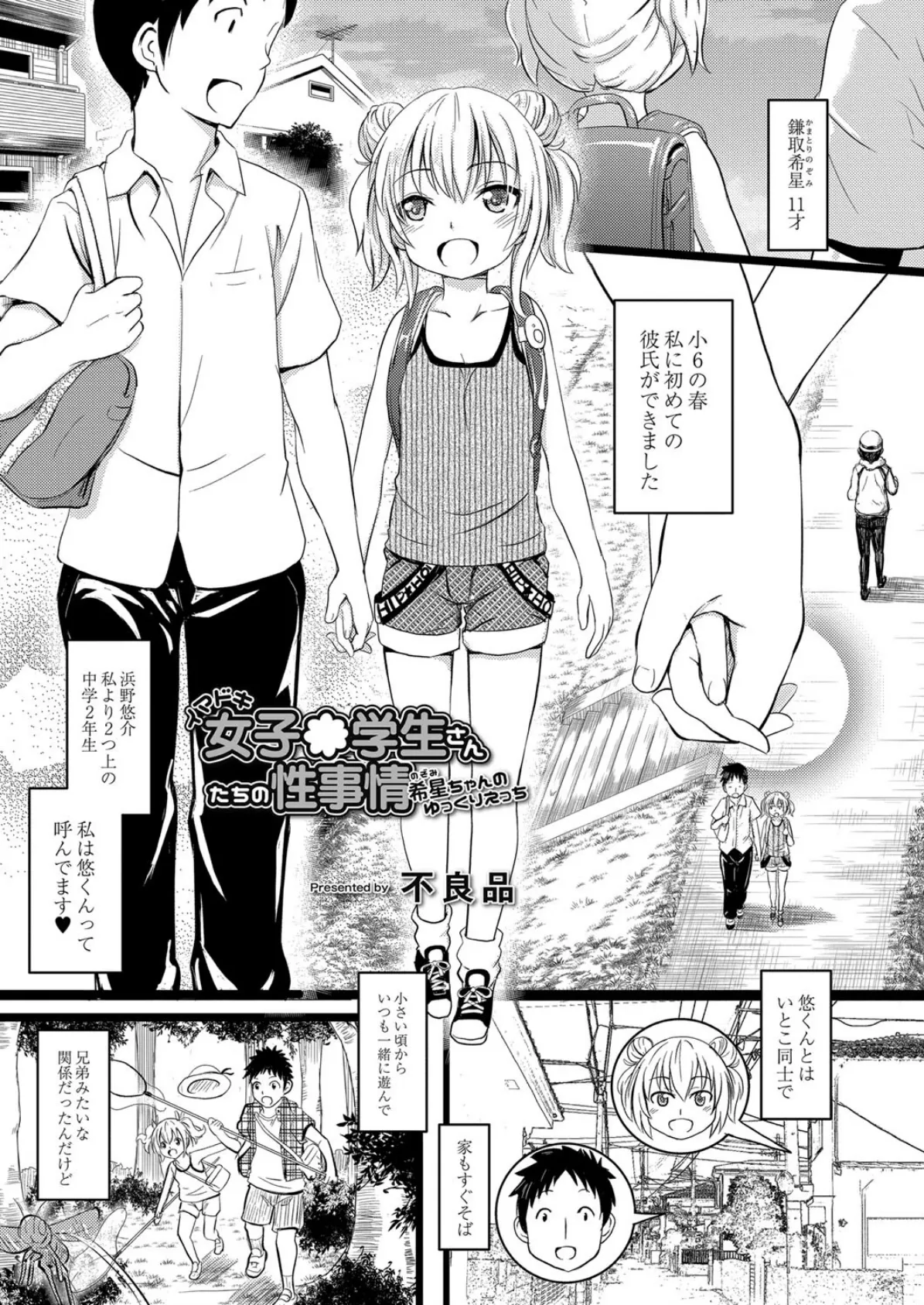 COMIC Reboot(コミックリブート) VOL.14 20ページ