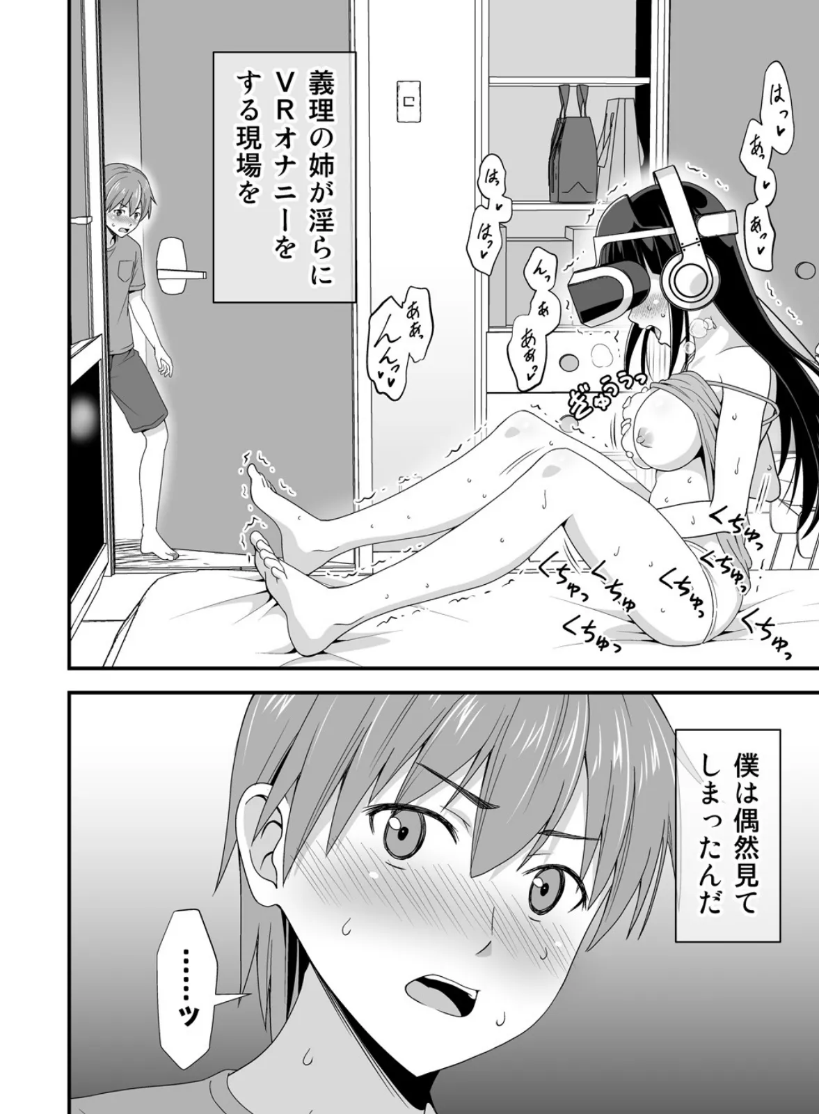 清楚な義理姉のVRオナニーを見てしまった話。 (1) 6ページ