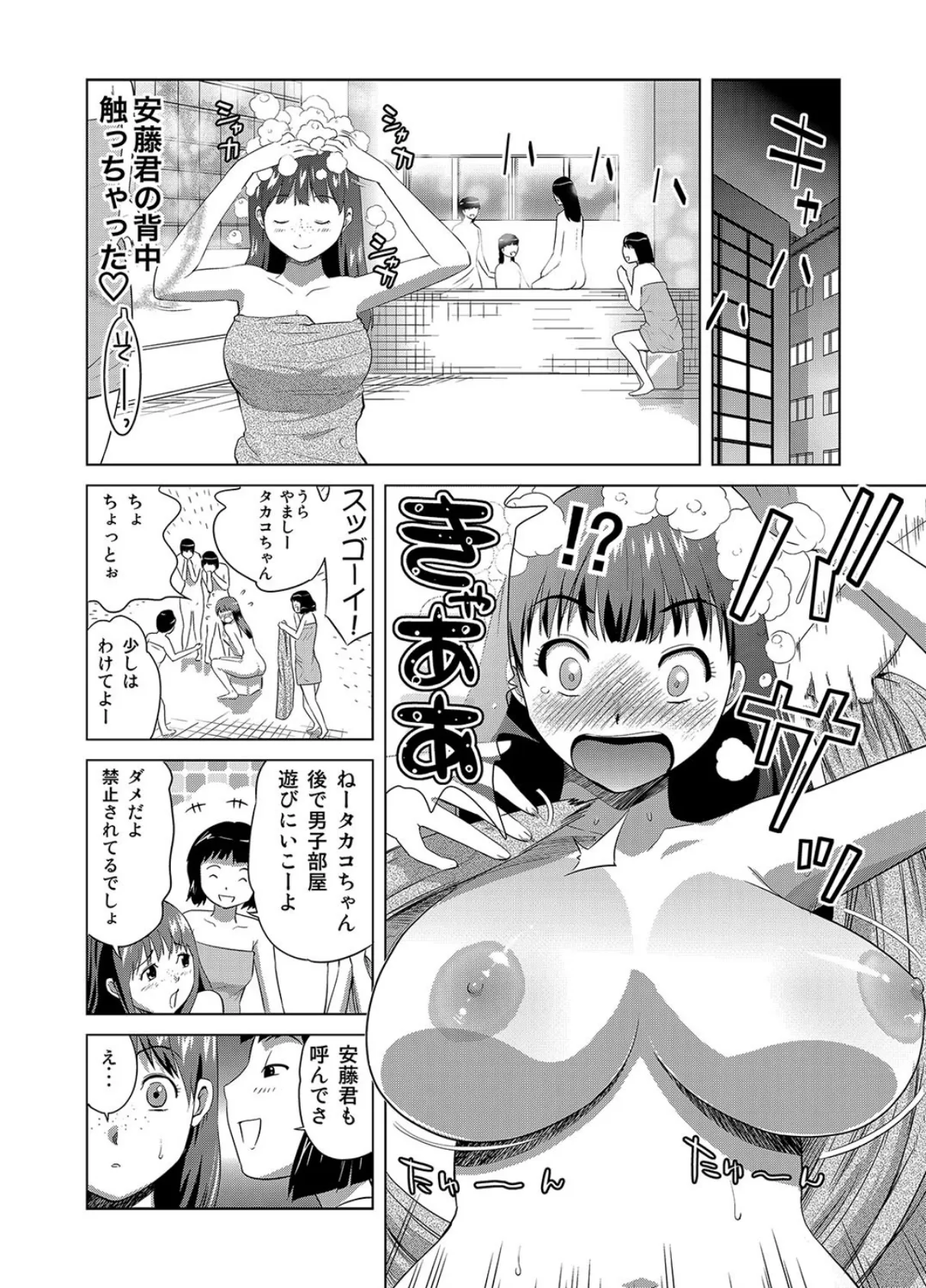 修学旅行の夜に…タカコ大回転! 6ページ