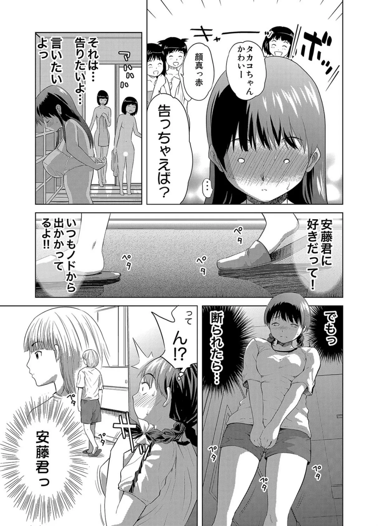 修学旅行の夜に…タカコ大回転! 7ページ