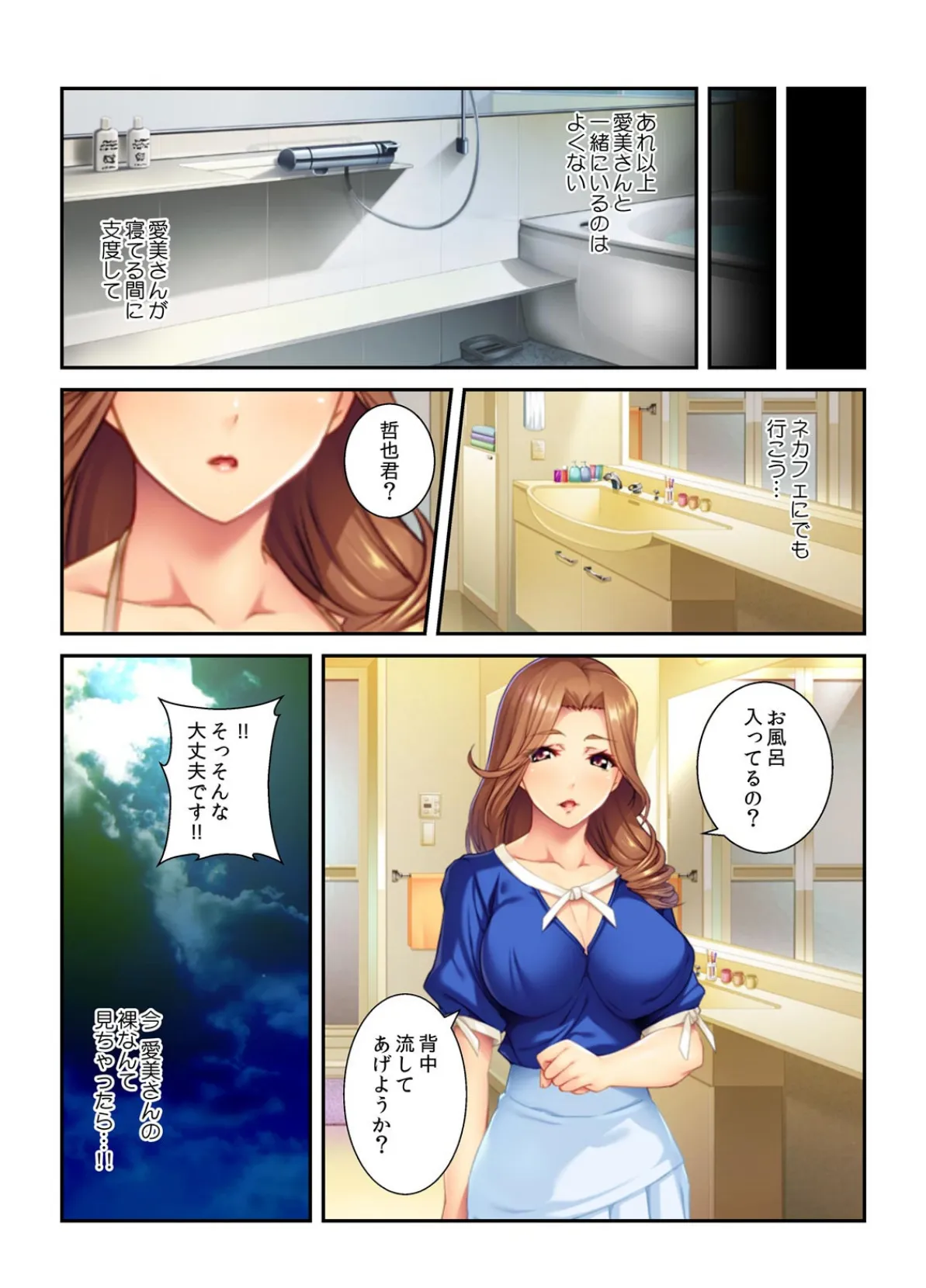 お目覚めフ●ラからお休みセックスまで〜ビッチな兄嫁24時〜 (2) 6ページ