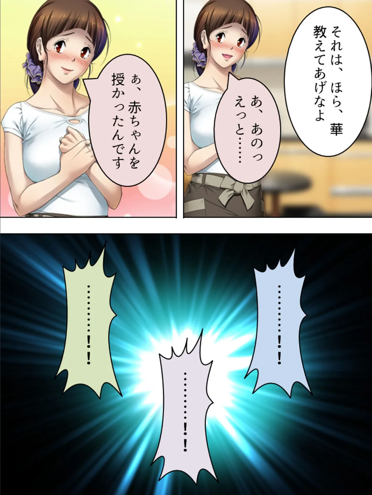 【新装版】妻の悲鳴は夫の元には届かない 〜私、あなたの親兄弟に抱かれています〜 (単話) 最終話 7ページ