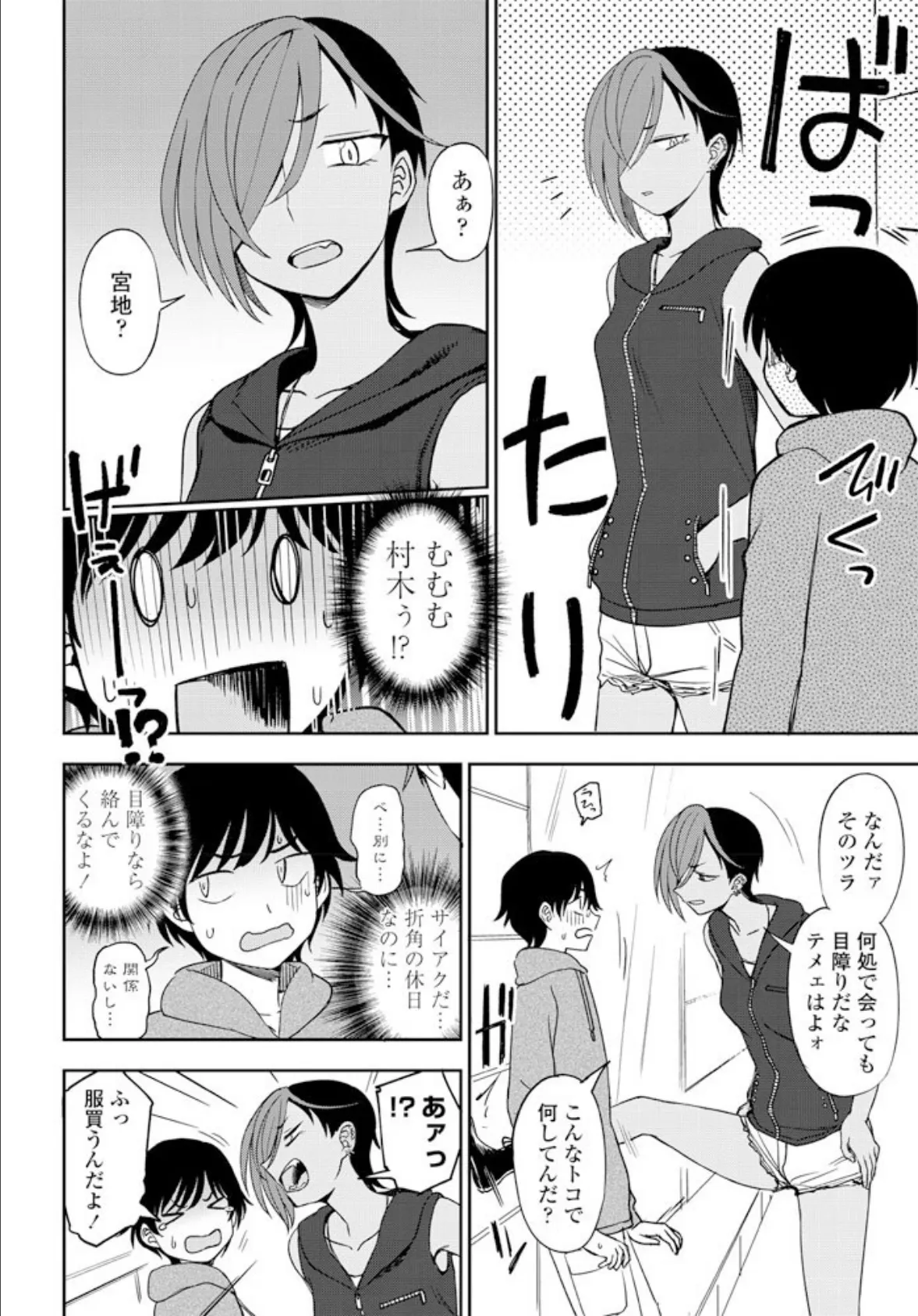 負けるもんか! 4ページ