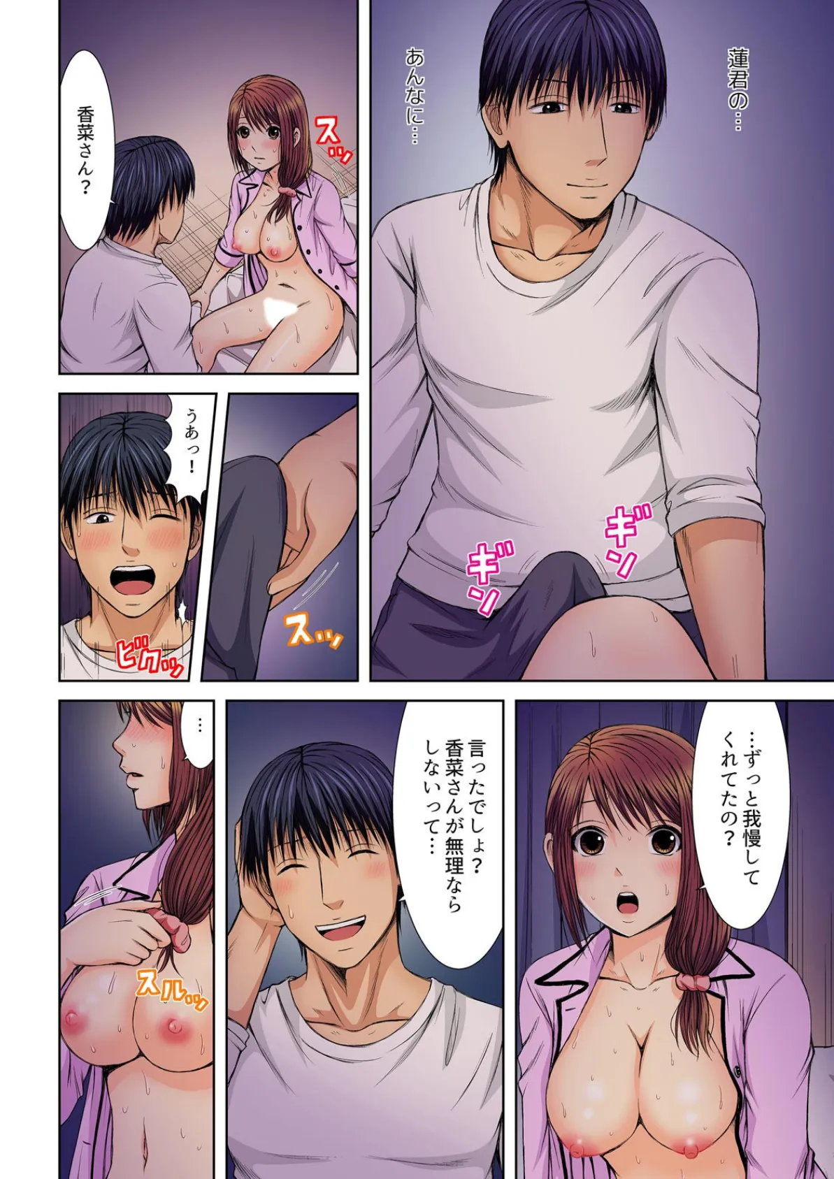 「さっき…1人でシてたでしょ?」義弟に弄られ本番SEX!【フルカラー】 (2) 4ページ