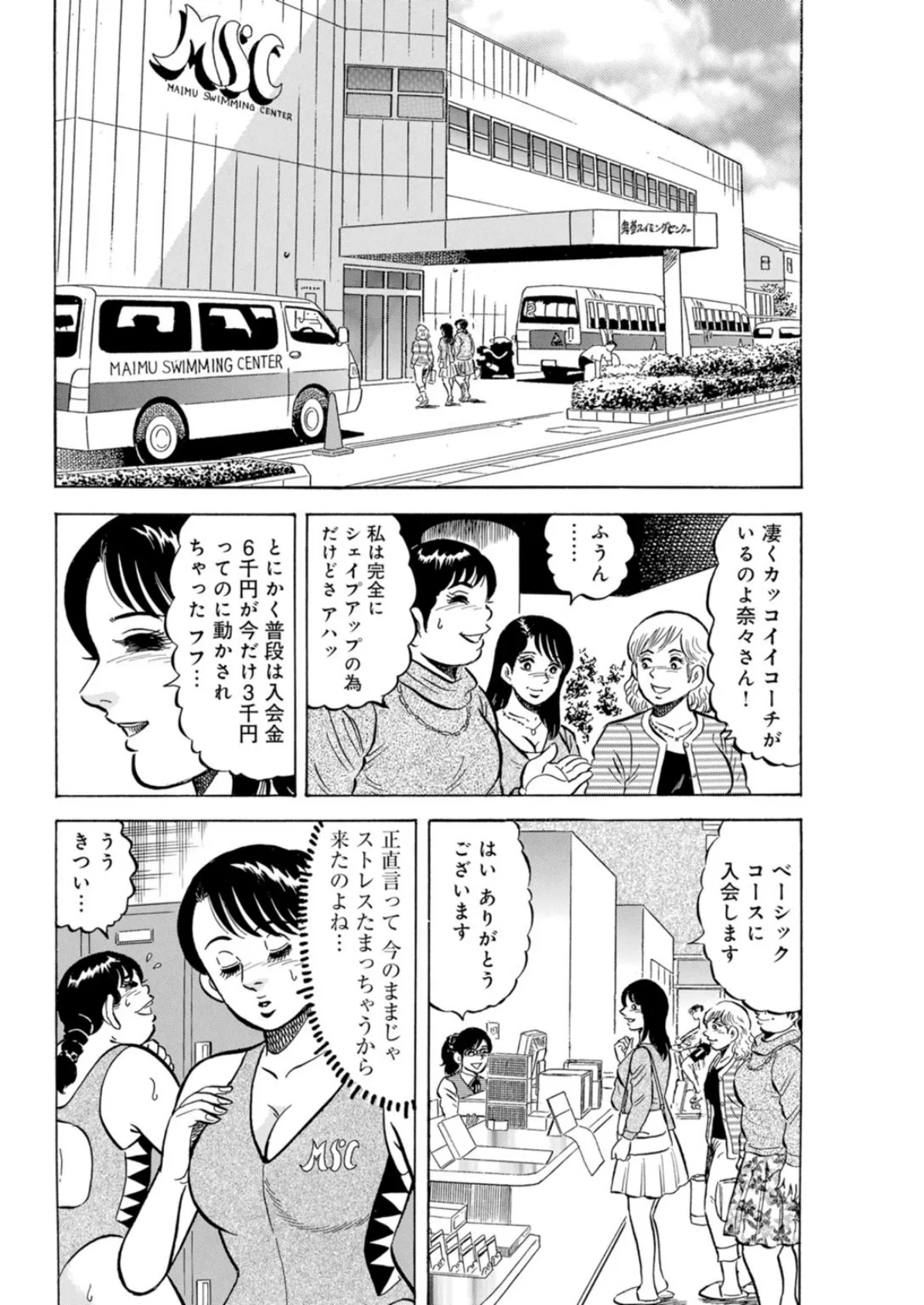 大きいモノに疼いちゃう!〜欲求不満な人妻の浮気事情〜 6ページ