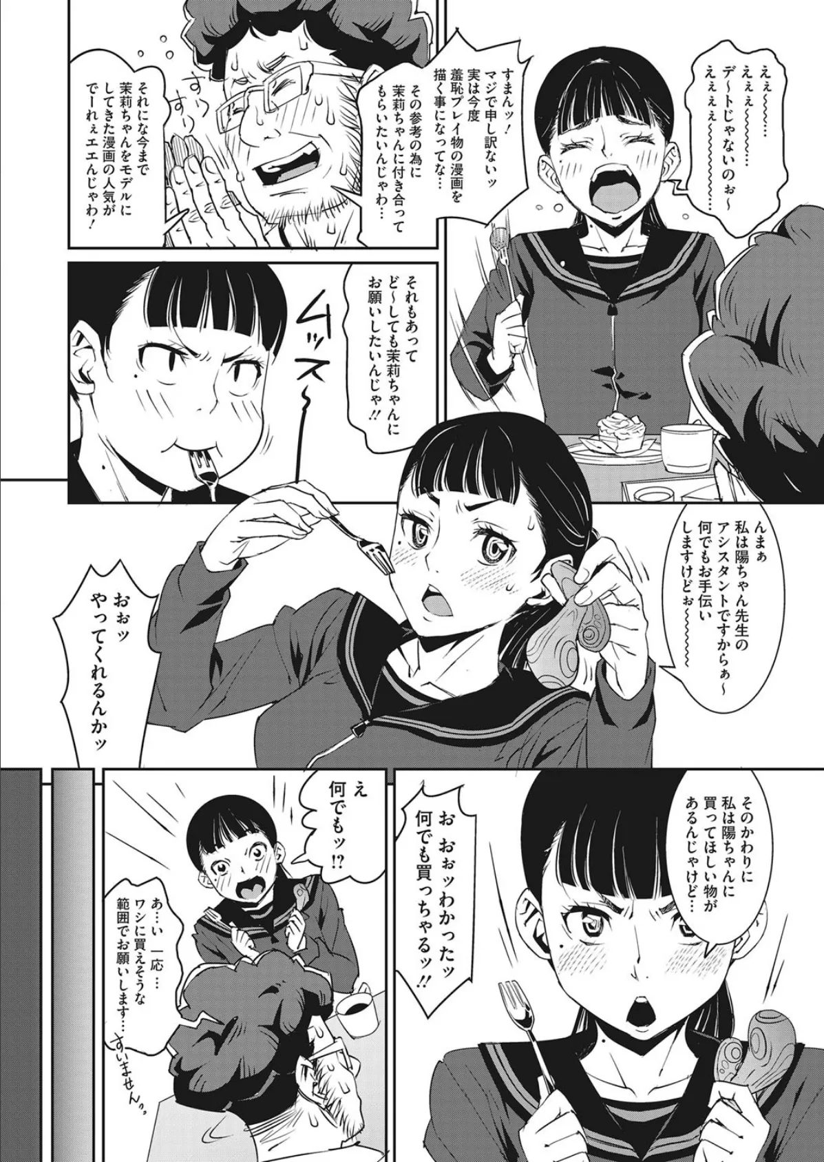 続々・ちょぉそこん人 ワシのエロ漫画を見ちゃってぇや!! 2ページ