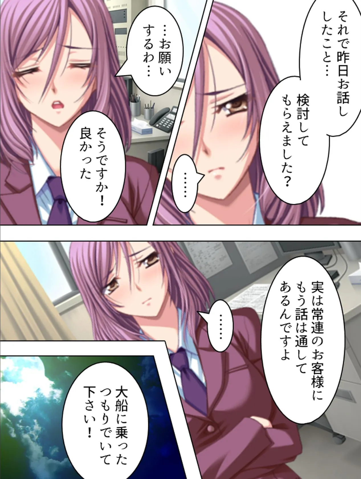 【新装版】訳あり女のアウトレット 〜閉店回避の嬌声労働〜 (単話) 最終話 7ページ