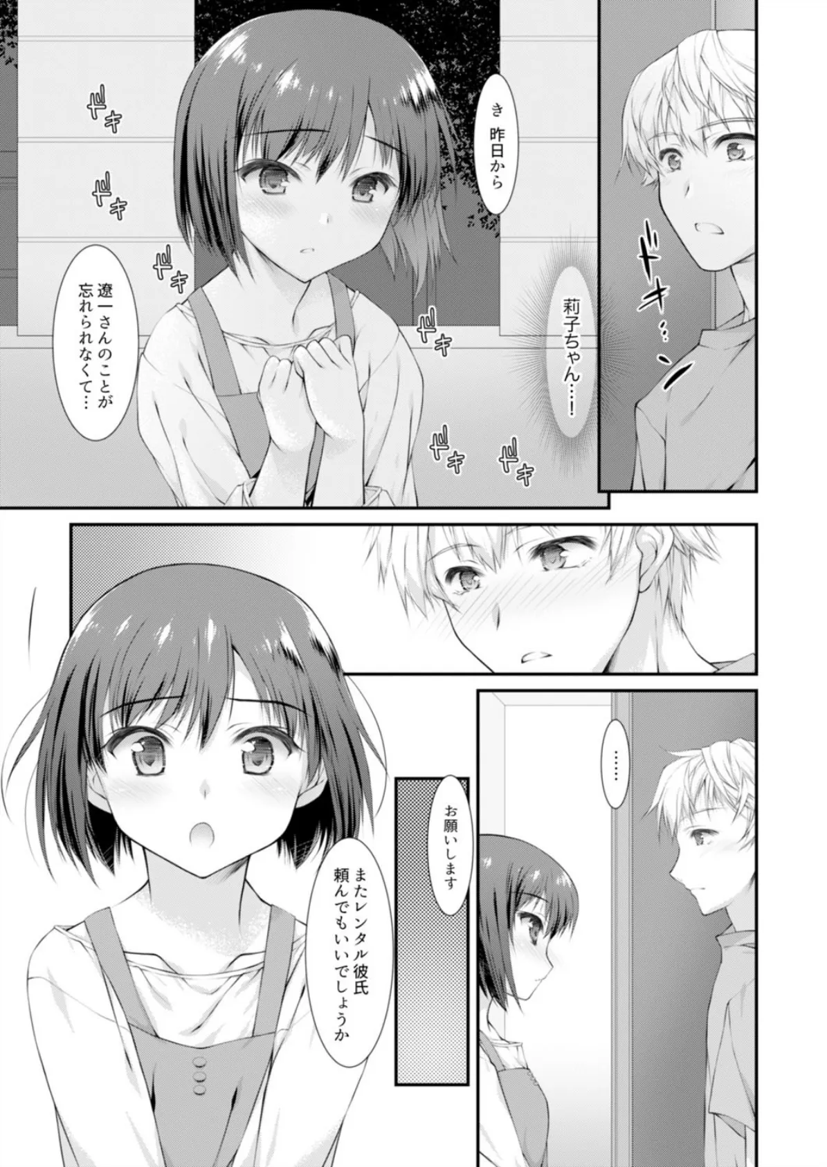 レンタル彼氏で処女喪失って…ダメですか? 3 3ページ