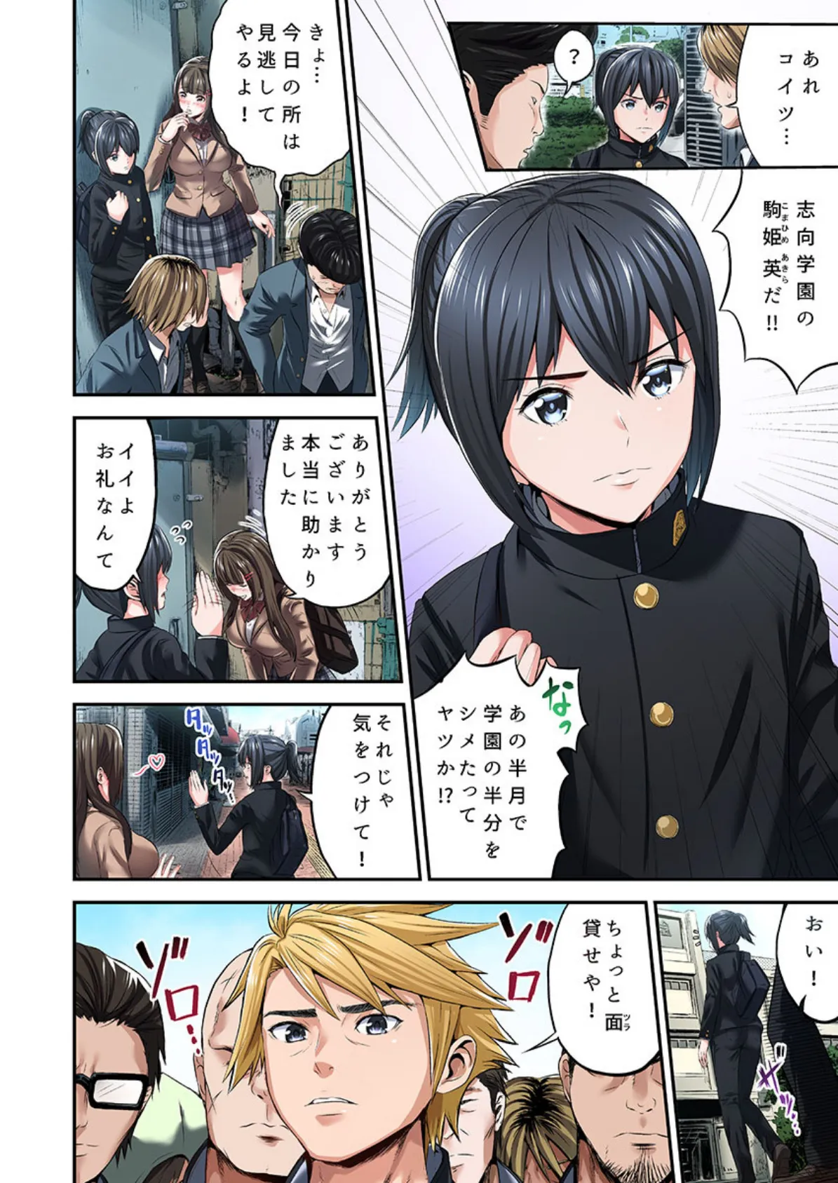 たいまん!〜男装娘「やめろ僕に触るな…っ」《合本版》 1 4ページ