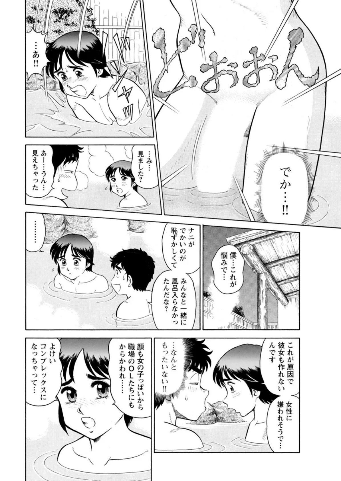 美人社員とハメまくり!〜イケメン社員に乗り移ってヤり放題〜2 6ページ