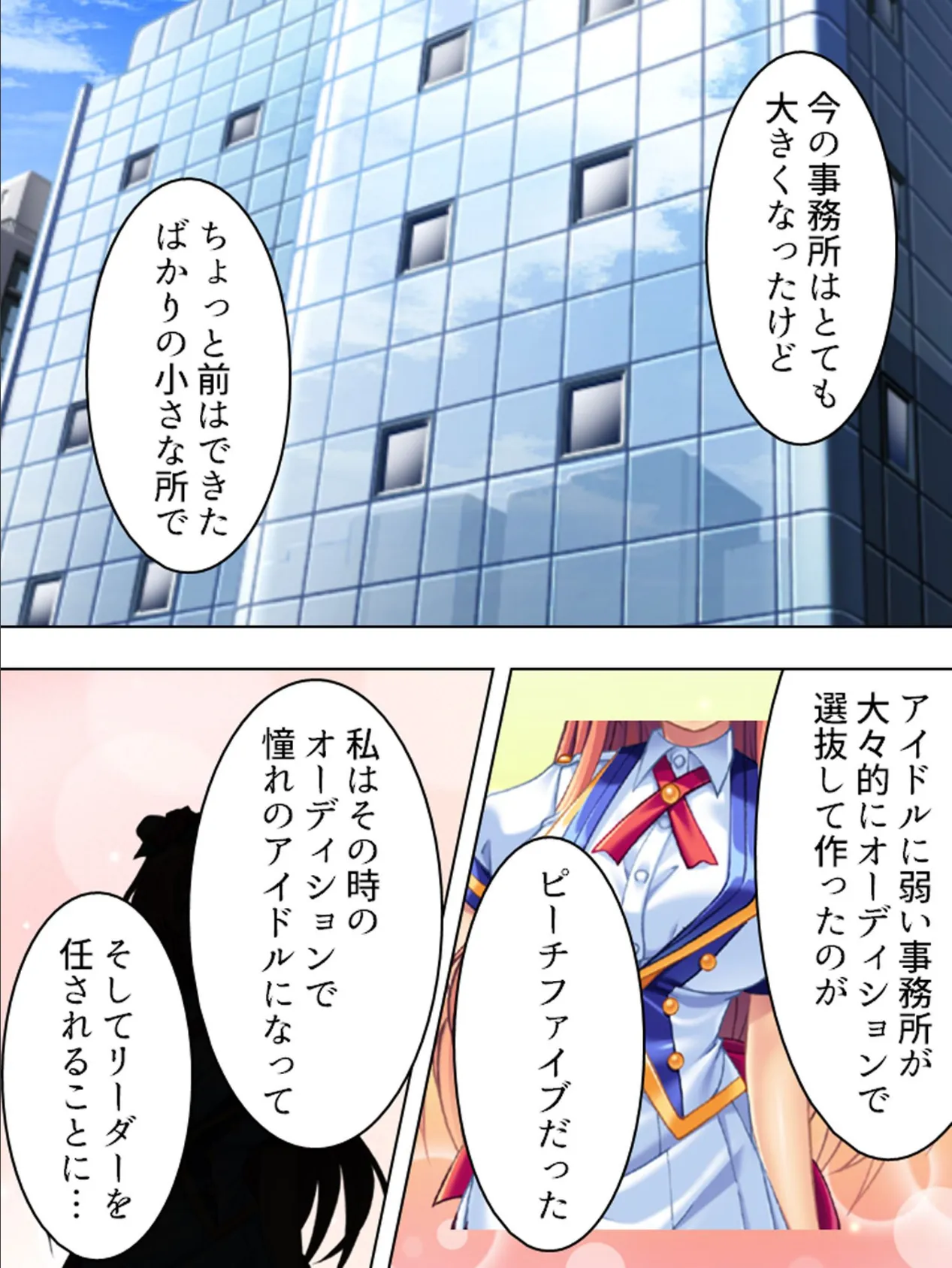 【新装版】俺はアイドルの性処理係ッ! 〜今日から彼女のいいなり肉棒〜 第4巻 7ページ