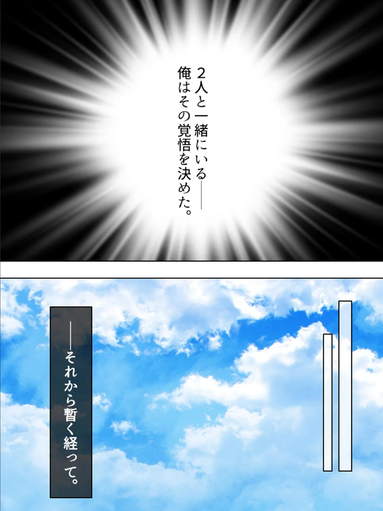 【新装版】巨根食い 〜トラウマ棒と2つの猥穴〜 (単話) 最終話 5ページ