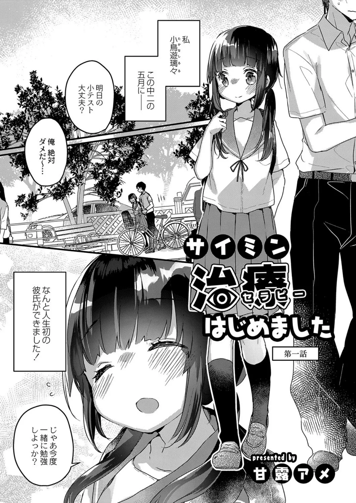 COMIC Reboot(コミックリブート) VOL.13 12ページ