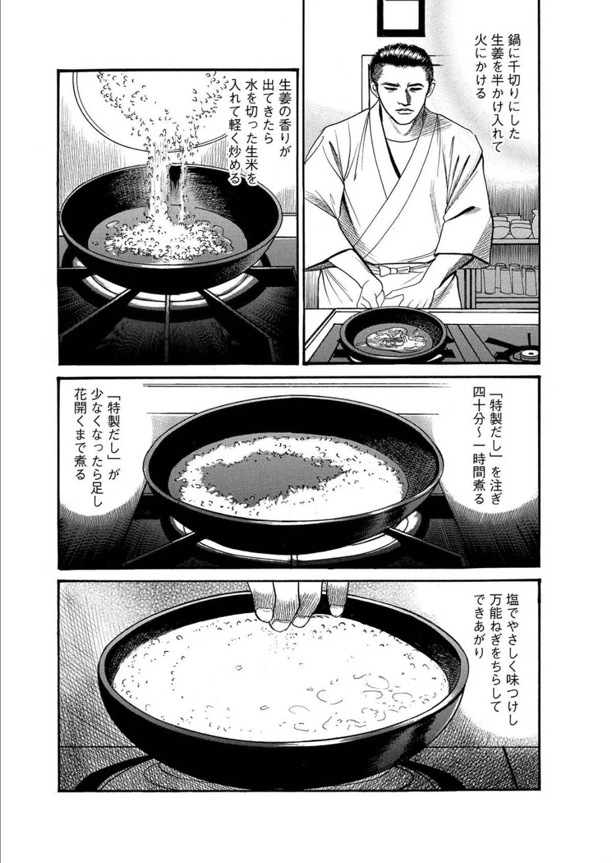 極上!小料理屋ゆみ 四品目目 6ページ