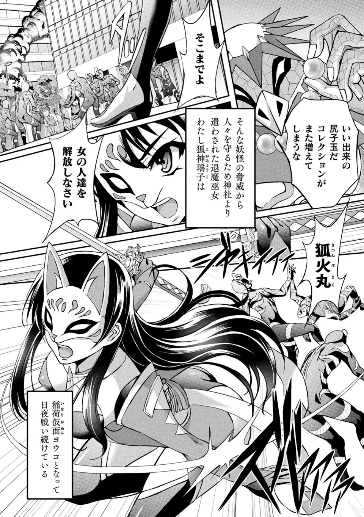 稲荷仮面ヨウコ 〜河童怪人の罠!奪われた尻子玉〜【単話】 4ページ