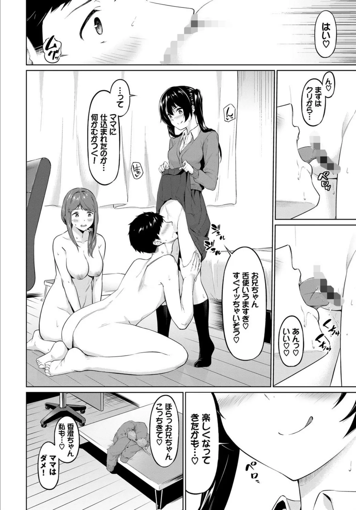 ヤリマン母娘がやめてくれない! 4ページ