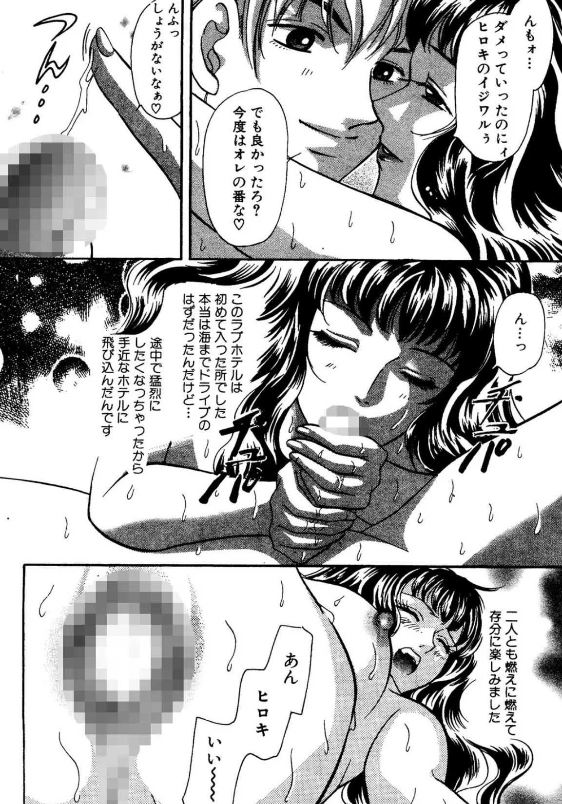 気持ち良いコトしよう!! 4ページ