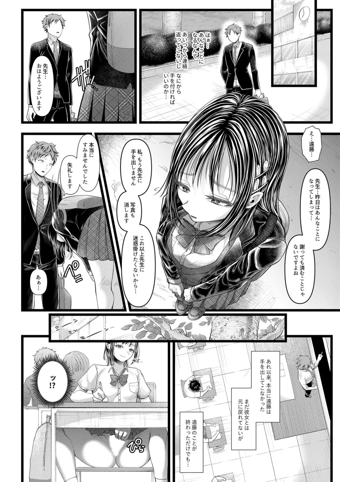 教師を堕とすメンヘラビッチ〜おとなチ○ポでイカせて? (2) 4ページ