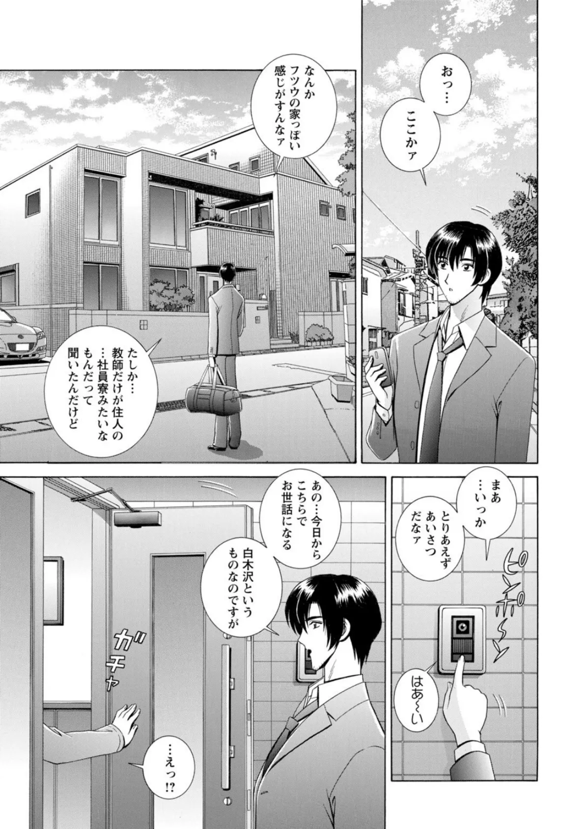 即ハメ女子寮!女教師ハーレムに男はオレだけ【増量版】 3ページ