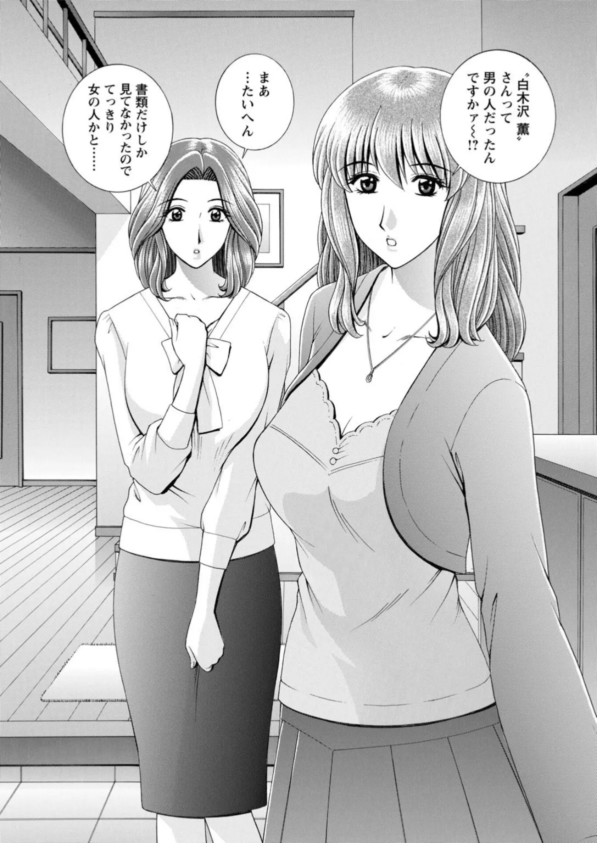 即ハメ女子寮!女教師ハーレムに男はオレだけ【増量版】 4ページ