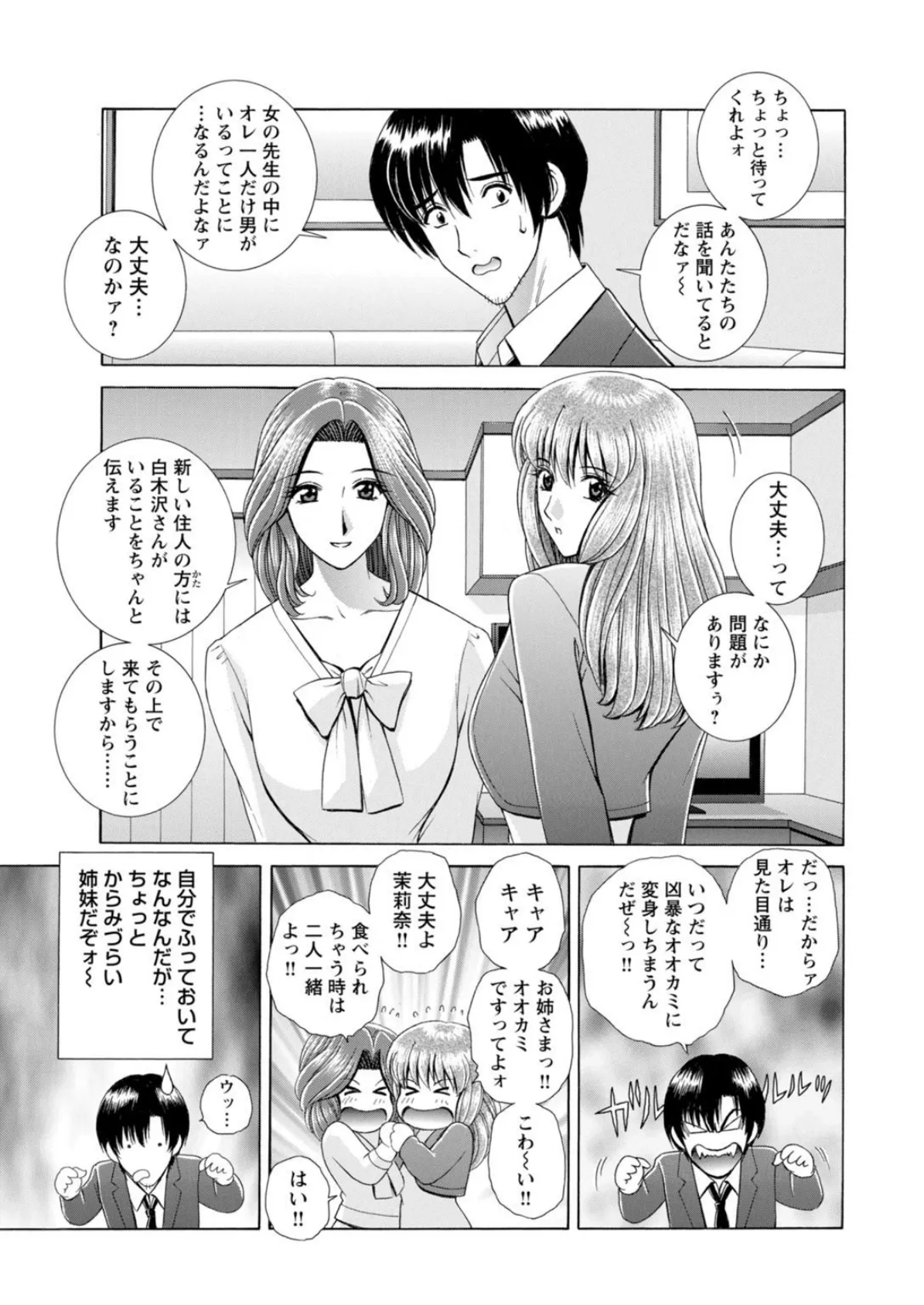 即ハメ女子寮!女教師ハーレムに男はオレだけ【増量版】 7ページ