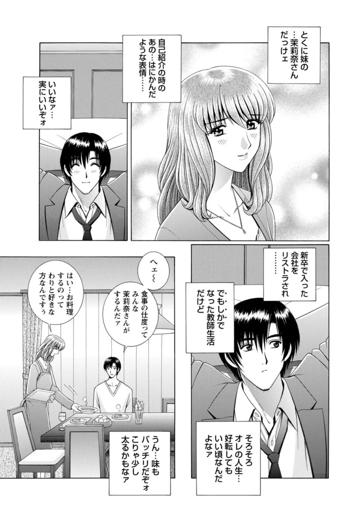 即ハメ女子寮!女教師ハーレムに男はオレだけ【増量版】 9ページ