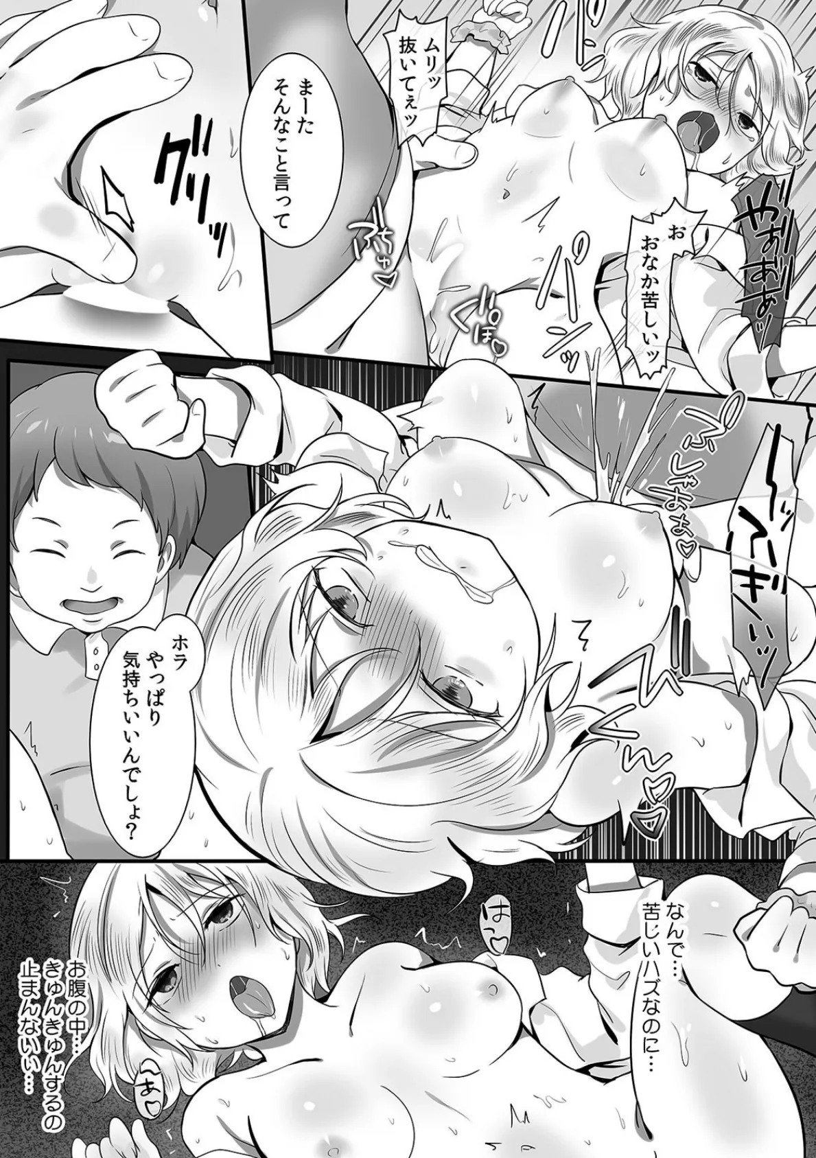 親娘交姦〜親友の父親に何度もイカされ続ける二週間〜 (3) 4ページ