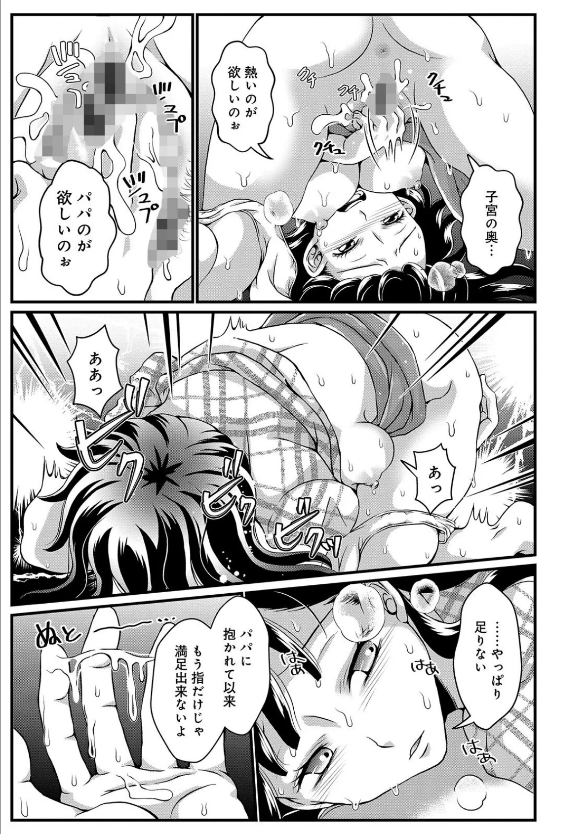 WEB版コミック激ヤバ! vol.134 31ページ