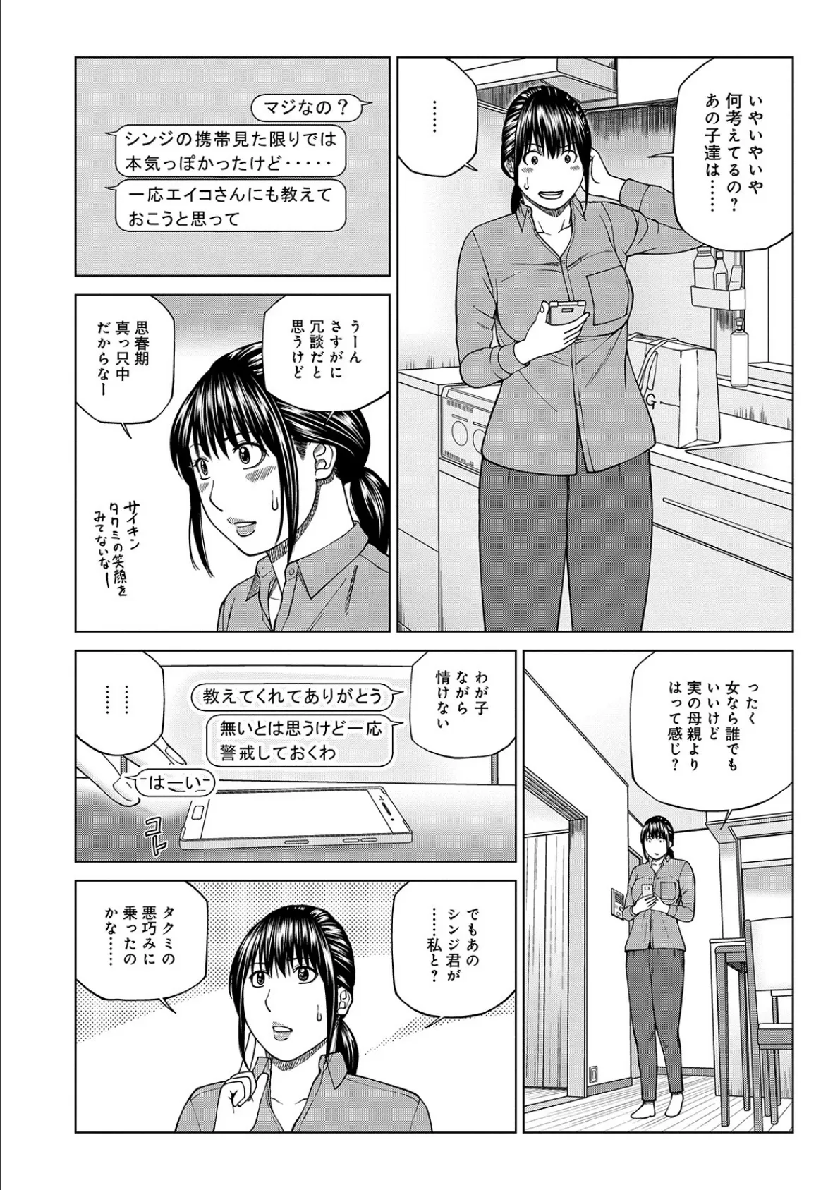 WEB版コミック激ヤバ! vol.134 6ページ