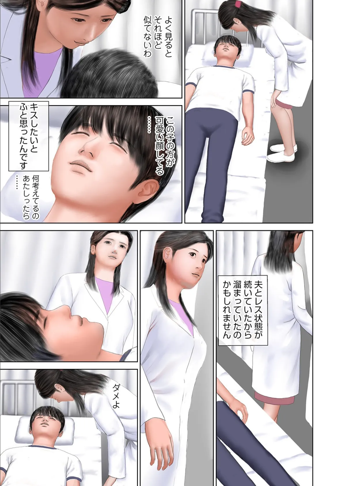 WEB版コミック激ヤバ! vol.134 9ページ