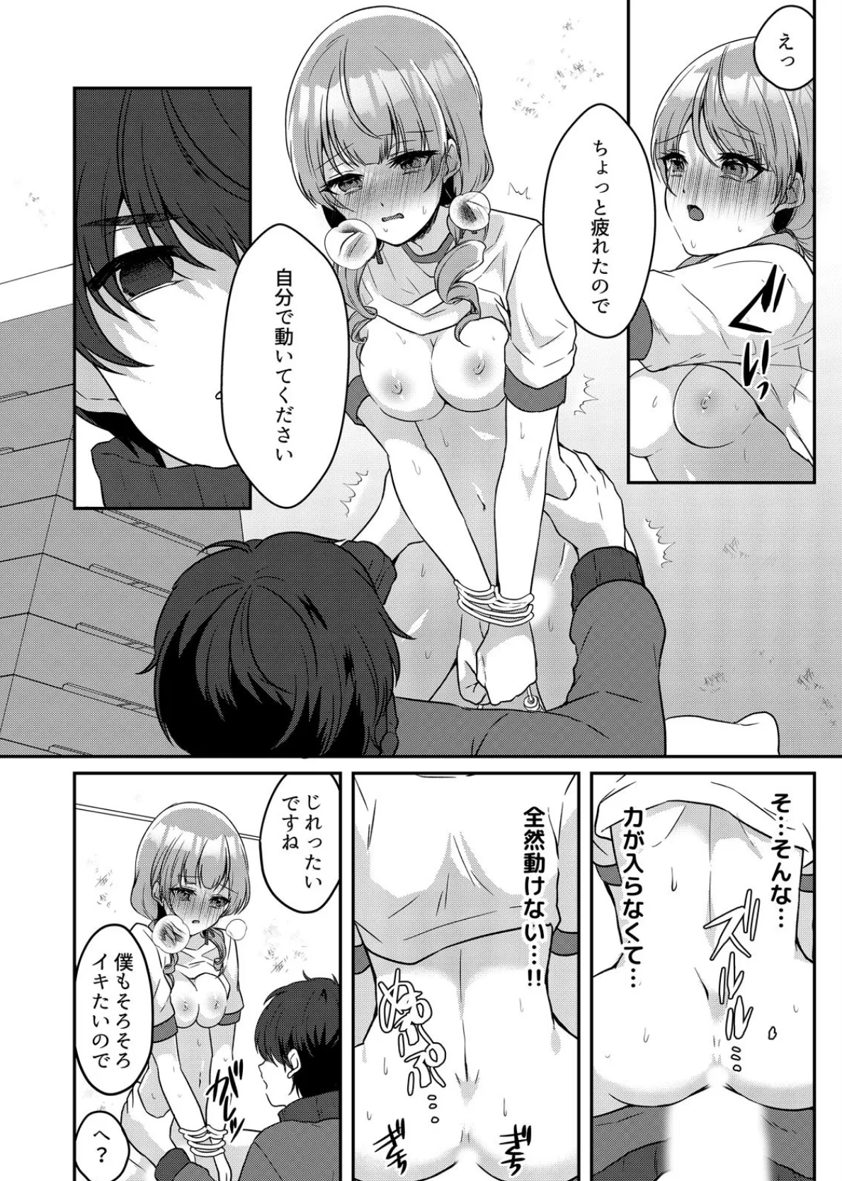 覚えたてのSEXで今日もイきます〜巨コン陰キャのドMギャル調教 (2) 4ページ