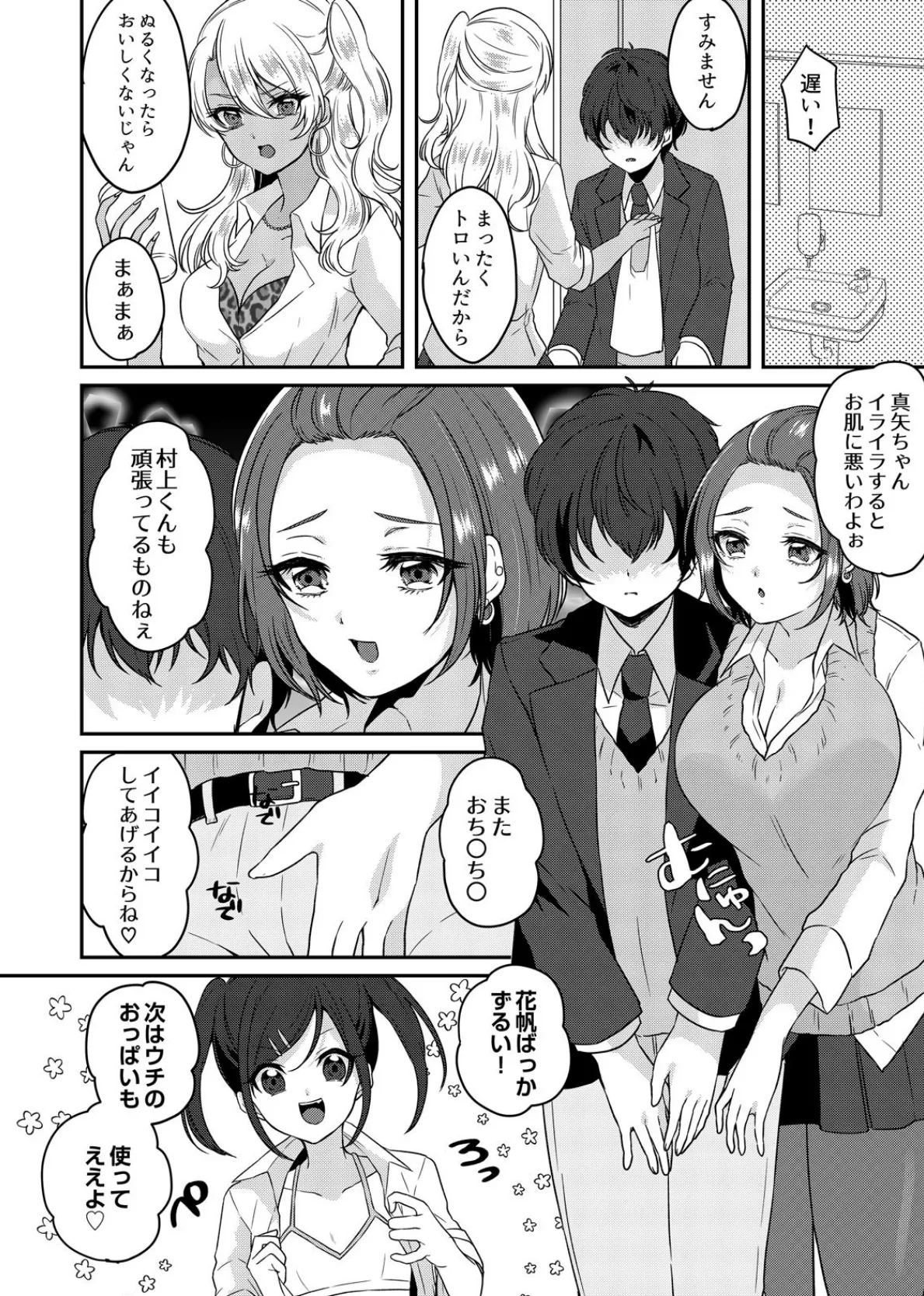 覚えたてのSEXで今日もイきます〜巨コン陰キャのドMギャル調教 (2) 6ページ