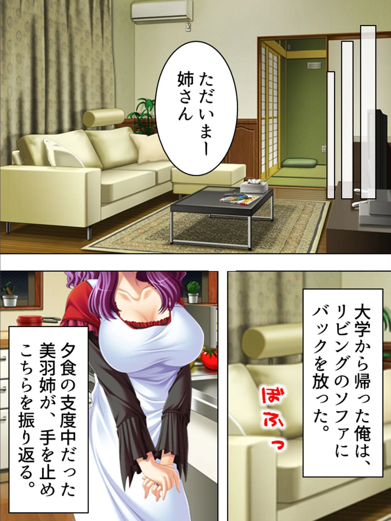 【新装版】そう簡単に相姦なんかっ! 〜嫁いだ実姉の場合〜 (単話) 最終話 4ページ