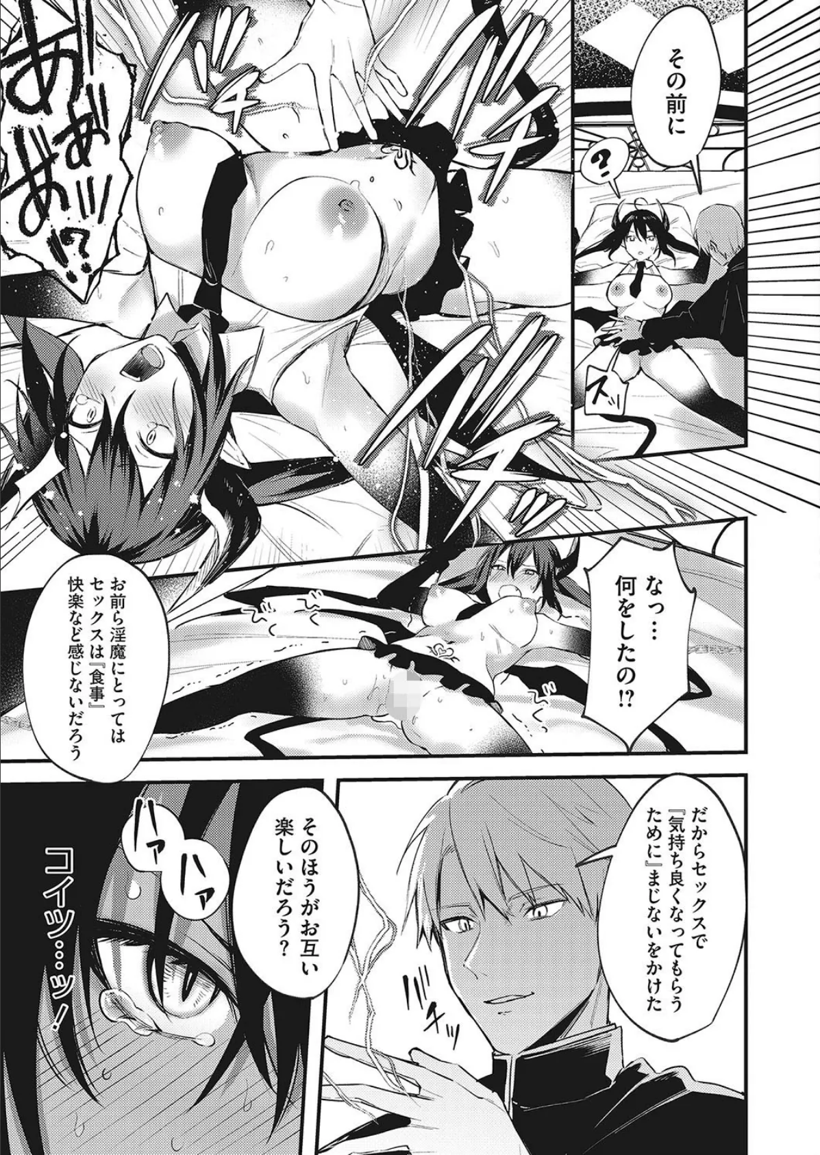 退魔師になんて負けない! 5ページ