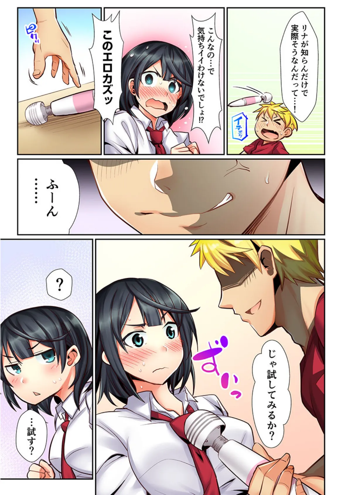 電マはエログッズか否か…体でジャッジ!!《合本版》 6ページ