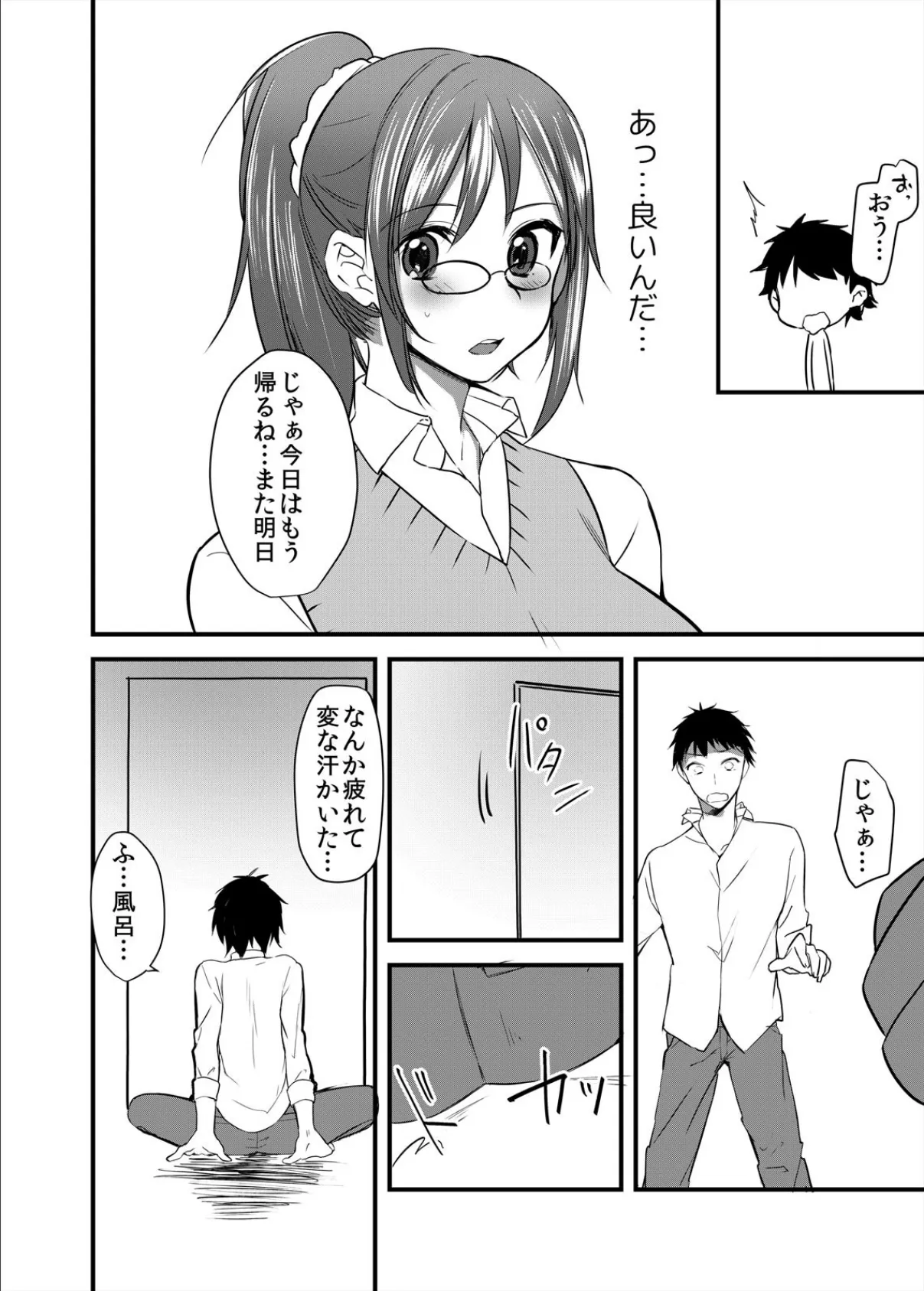 幼なじみとお風呂でエッチな勉強会!!【完全版】 16ページ