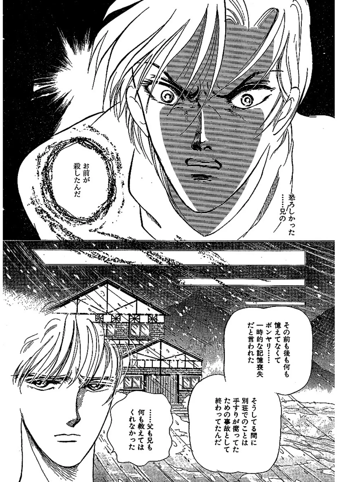 エロチック・ラブロマン!! 夜の向こう側 6ページ