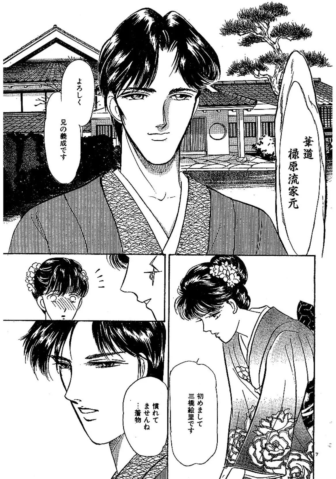 エロチック・ラブロマン!! 夜の向こう側 9ページ