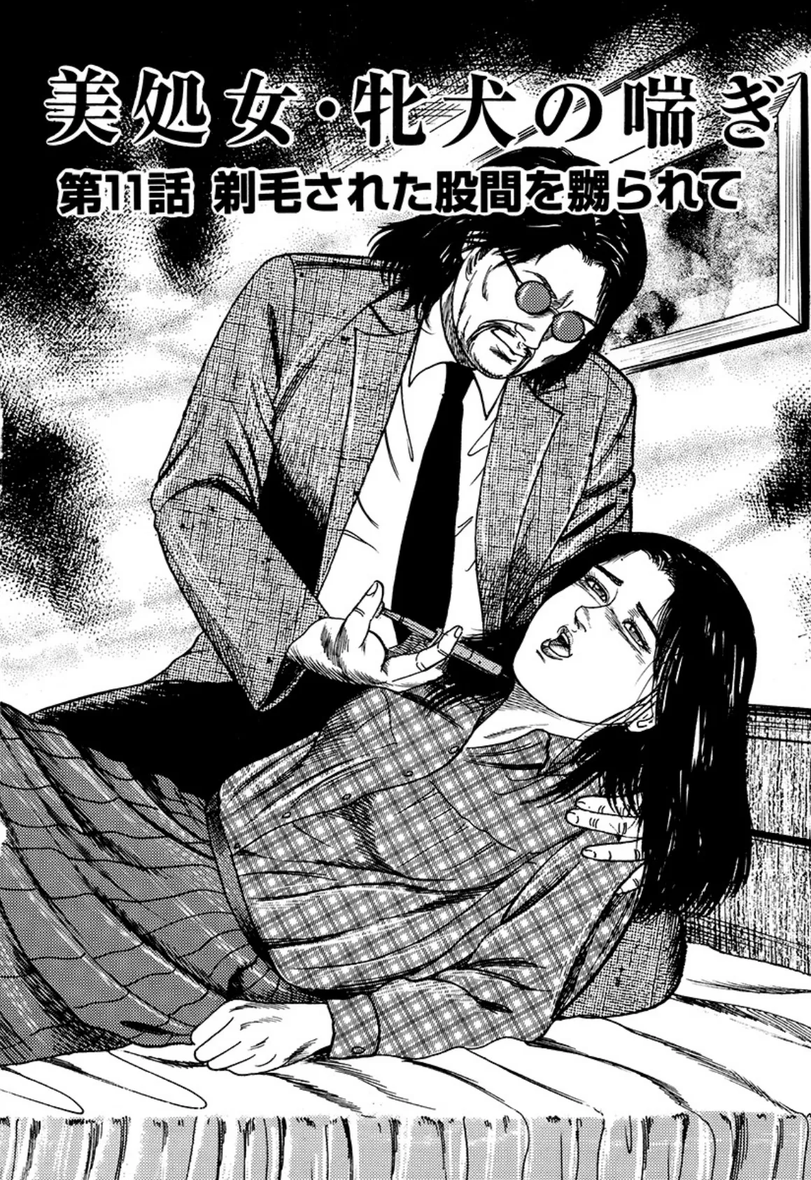 三条友美自選集 美処女・牝犬の喘ぎ (後編) 4ページ