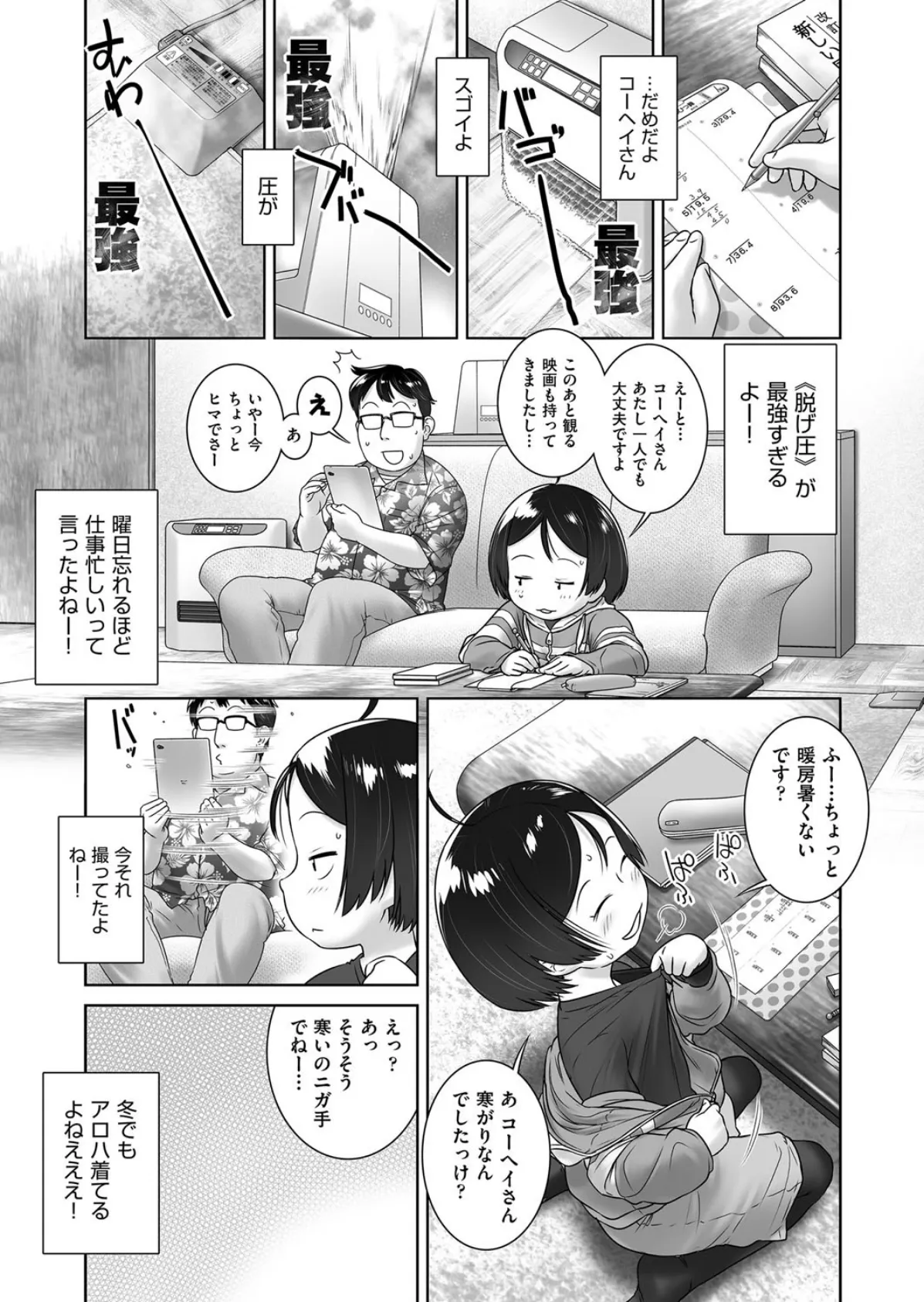 だめだよコーヘイさん! 3ページ