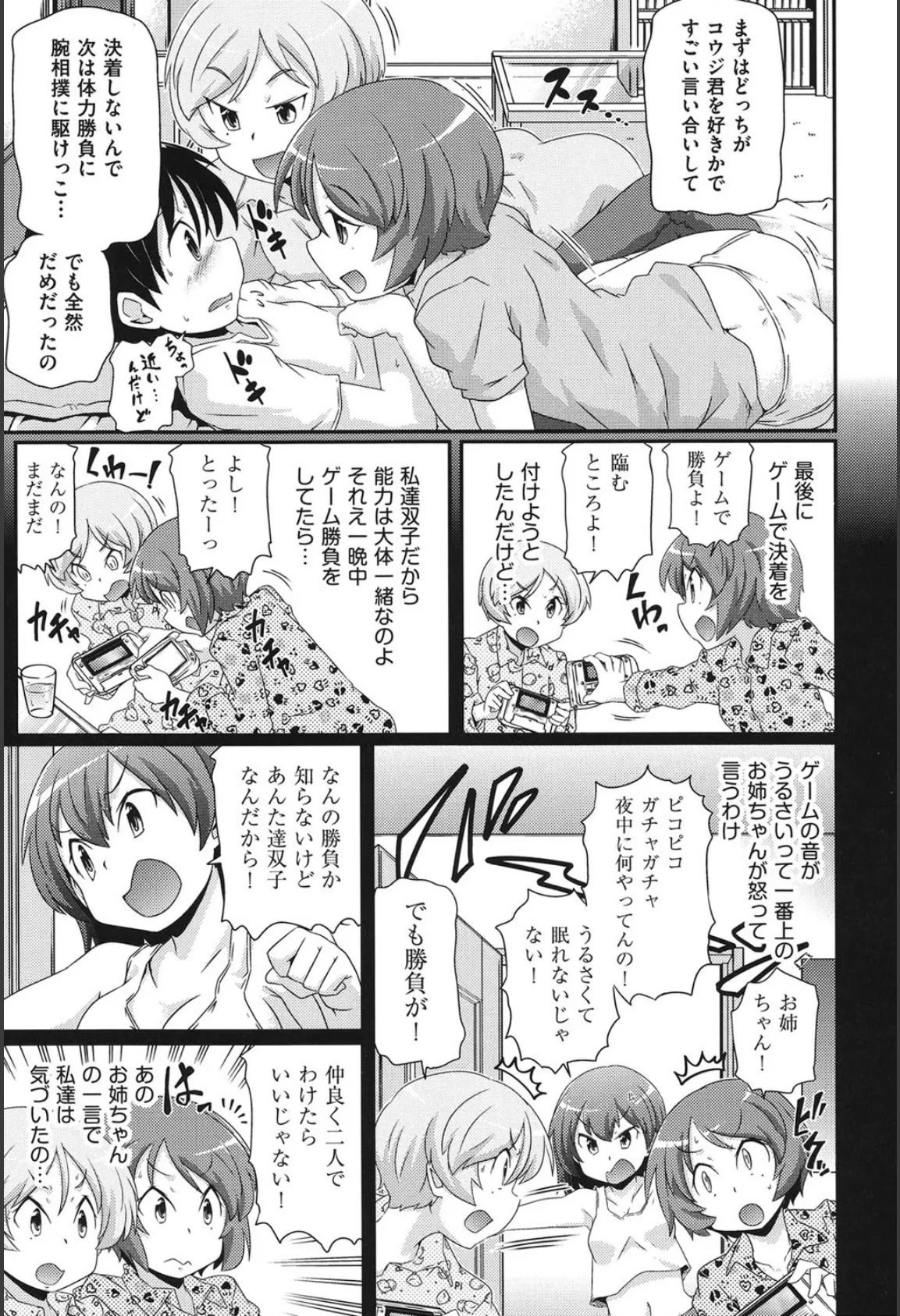 双子と遊ぼう! 3ページ