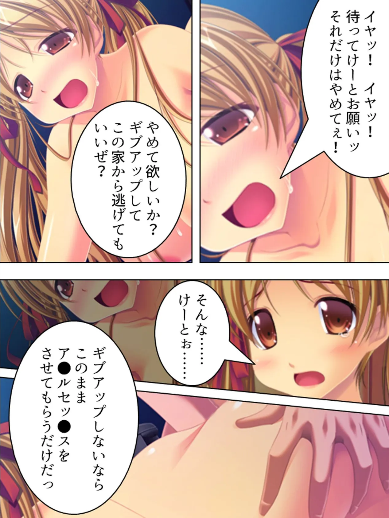 【新装版】おしかけッ☆巨乳イトコ 〜俺の家から追い出せおっぱい!〜 第4巻 7ページ