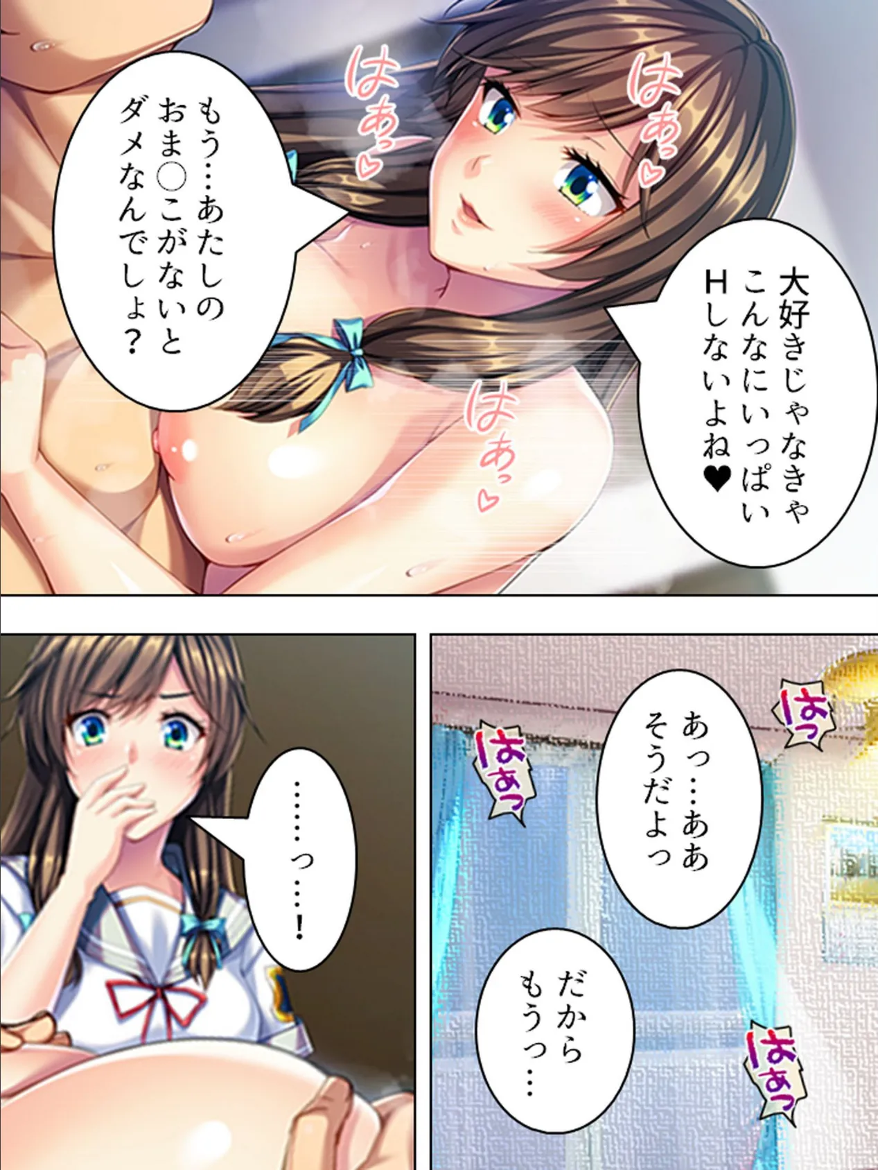 【新装版】双子の姉のイケメン彼氏をナイショで寝取るの気持ちイイ♪ (単話) 最終話 7ページ