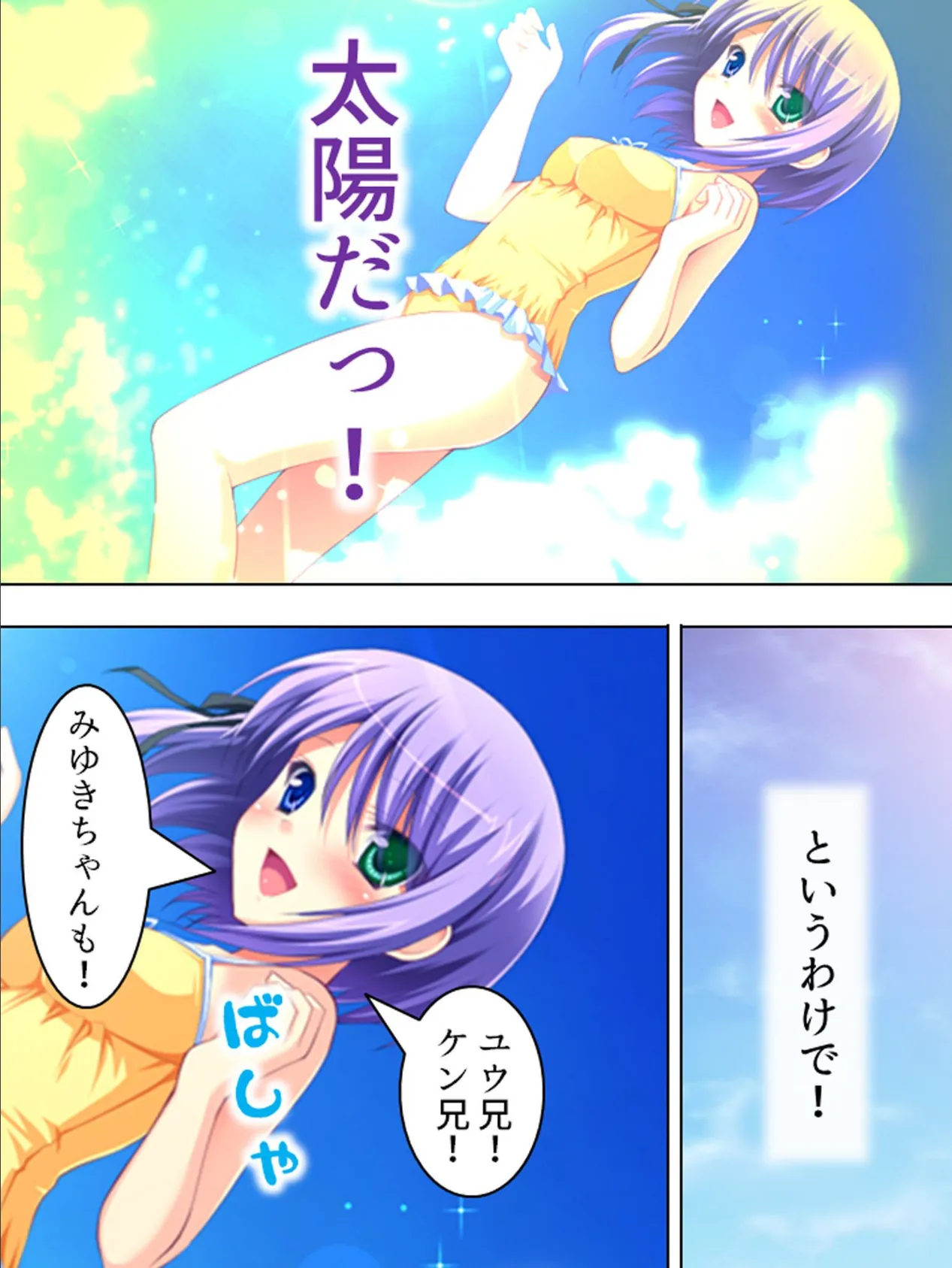 【新装版】お兄ちゃん!飛ばしすぎ!! 〜妹印の催●暴走〜 第6巻 5ページ